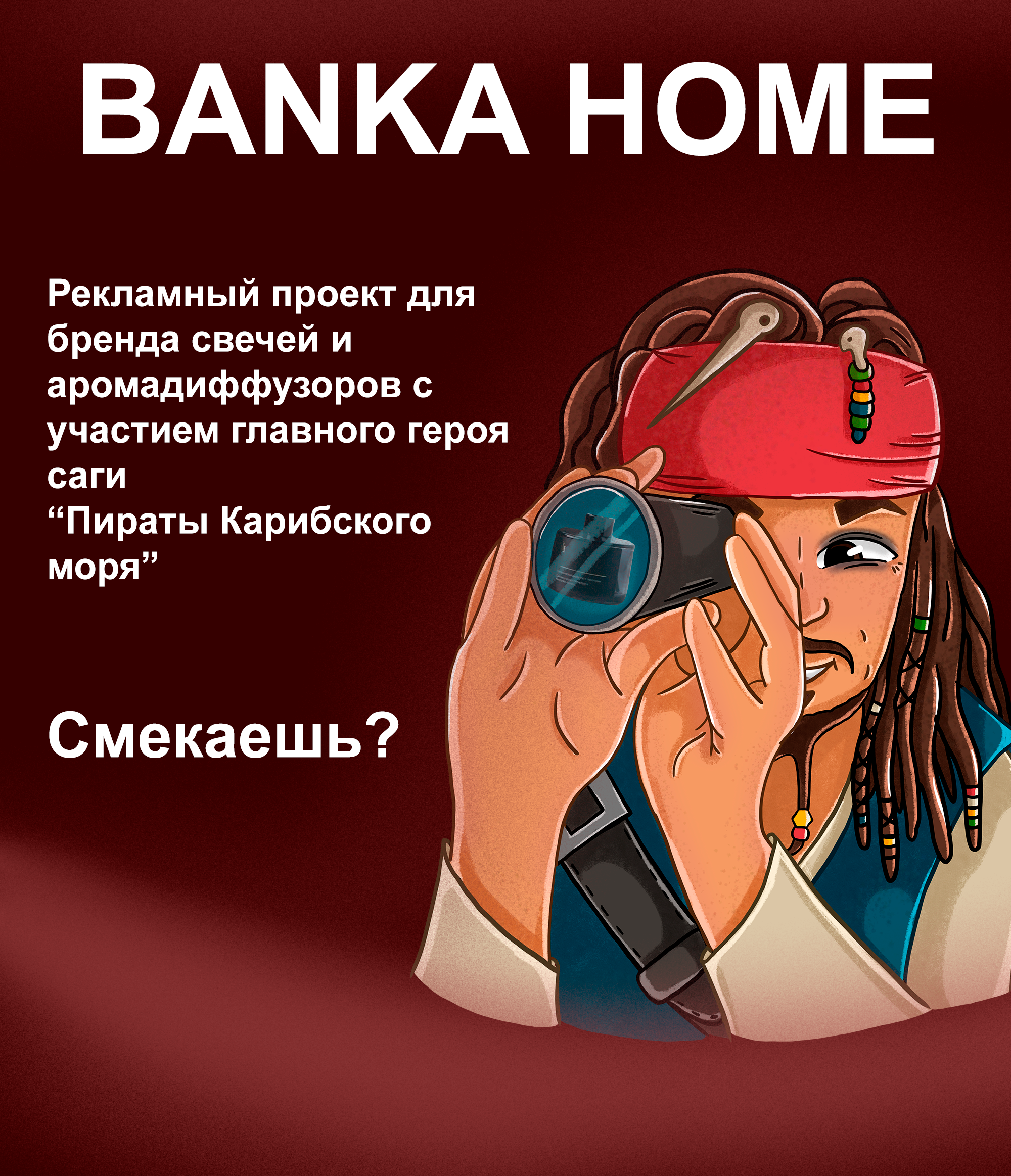 Рекламный проект для бренда Banka Home — Изображение №1 — Иллюстрация, Маркетинг на Dprofile