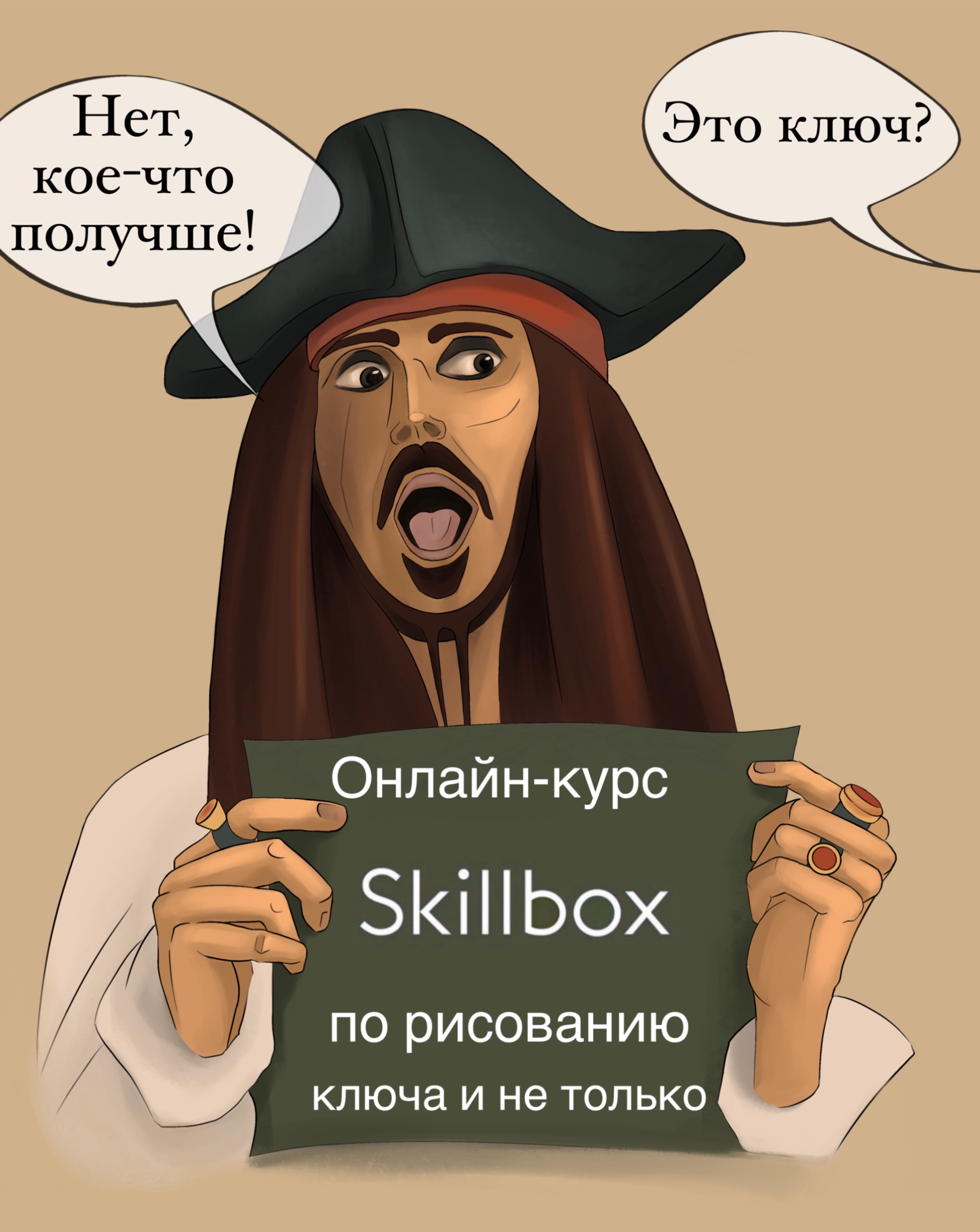 Skillbox: лучше, чем рисунок — Изображение №3 — Иллюстрация, Маркетинг на Dprofile