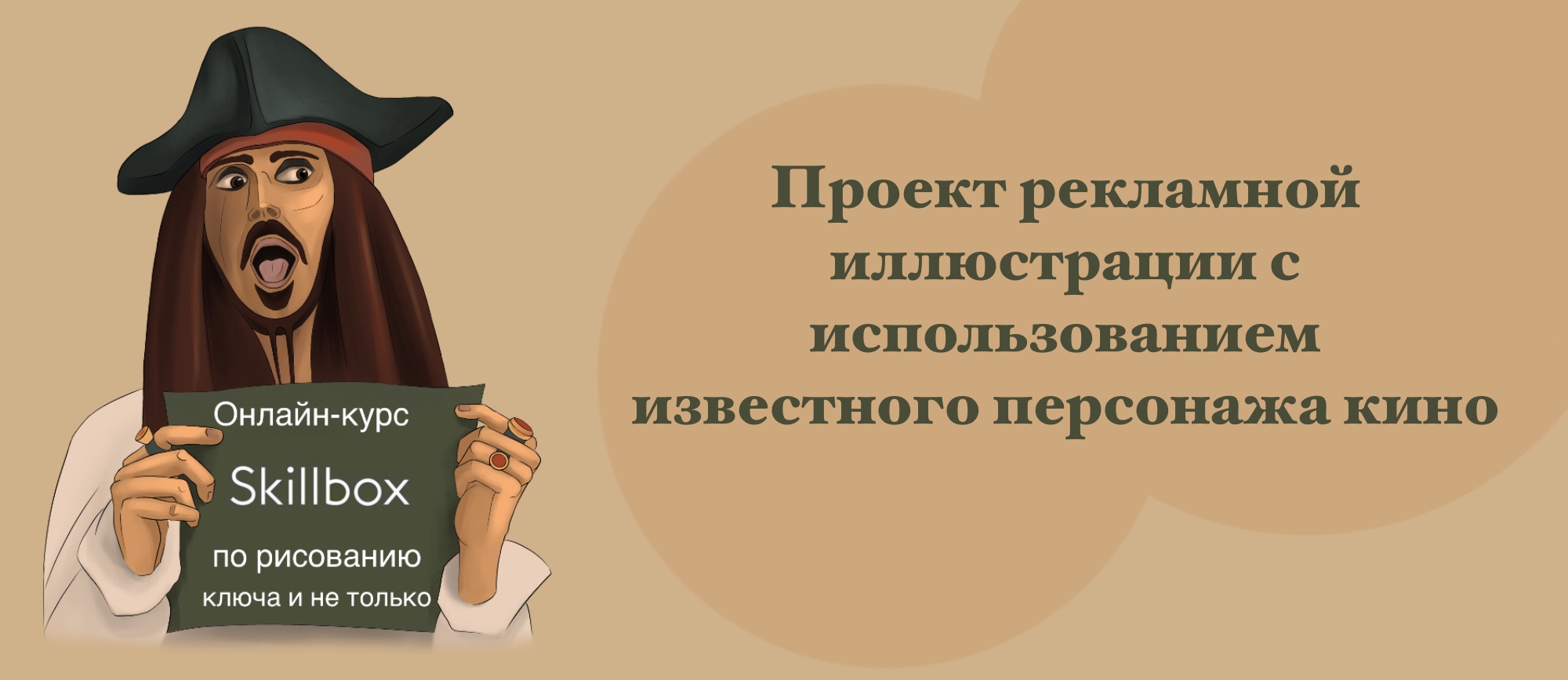 Skillbox: лучше, чем рисунок — Изображение №1 — Иллюстрация, Маркетинг на Dprofile