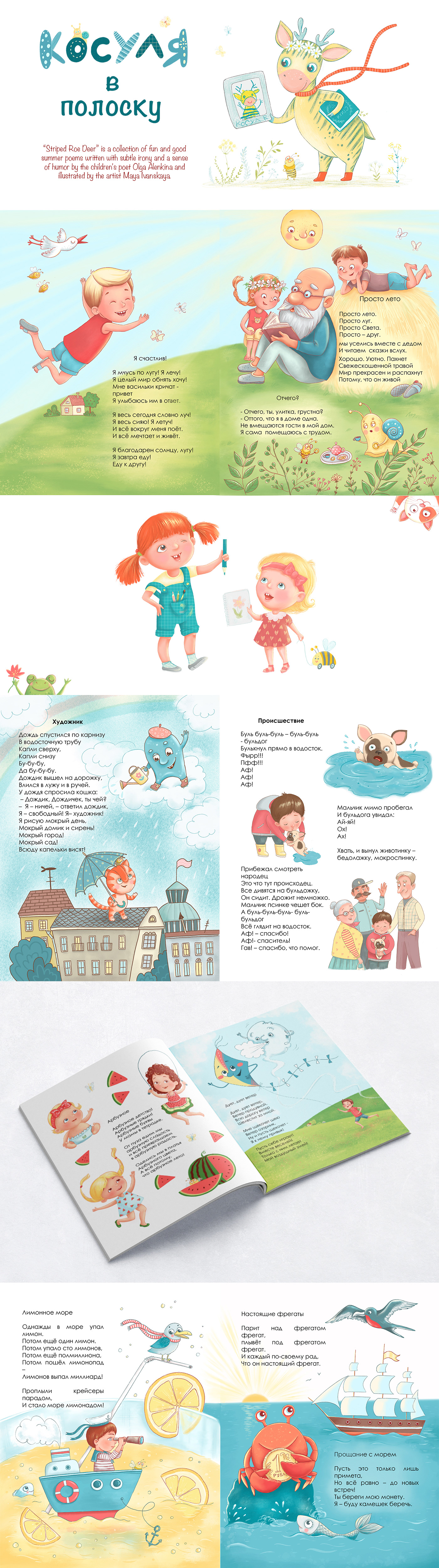 Illustrations for the book of poems "Striped Roe Deer" — Изображение №1 — Иллюстрация на Dprofile