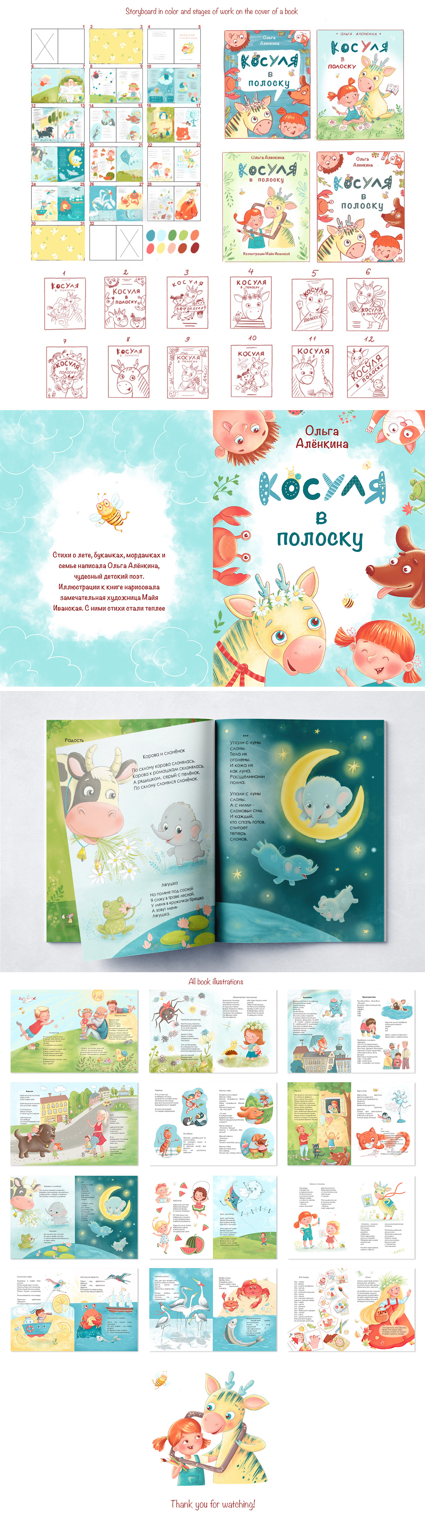 Illustrations for the book of poems "Striped Roe Deer" — Изображение №3 — Иллюстрация на Dprofile