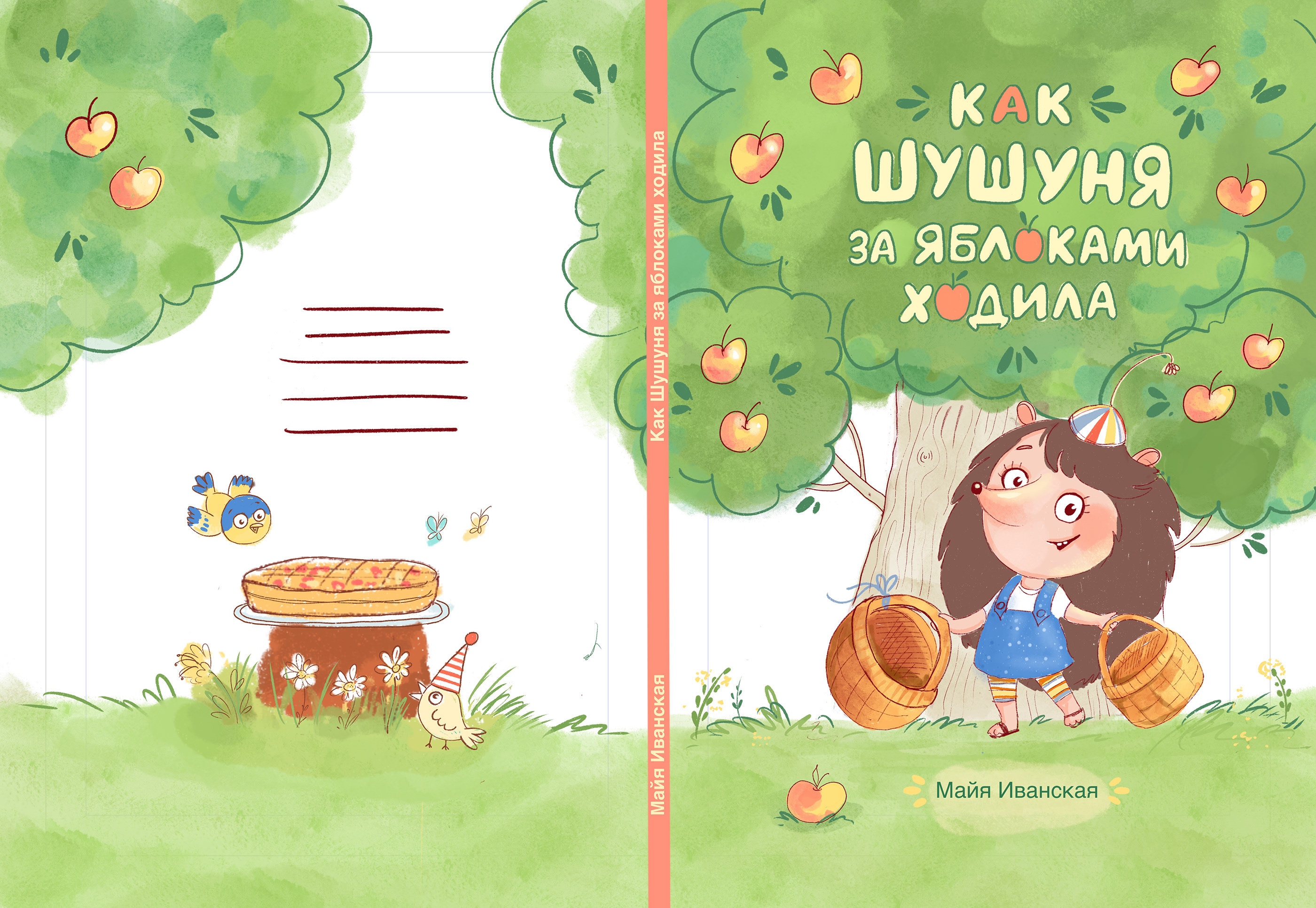How Shushunya went for apples. Children's book — Изображение №36 — Иллюстрация на Dprofile