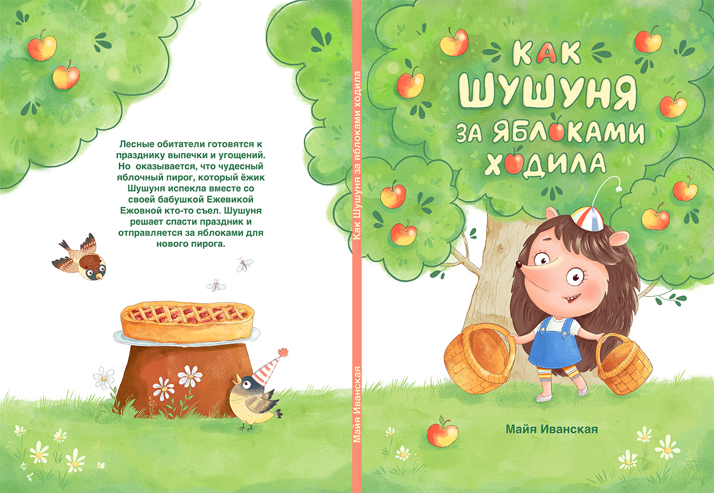 How Shushunya went for apples. Children's book — Изображение №4 — Иллюстрация на Dprofile