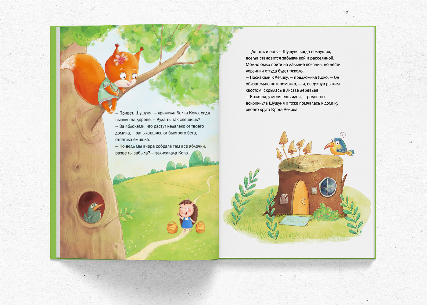 How Shushunya went for apples. Children's book — Изображение №21 — Иллюстрация на Dprofile
