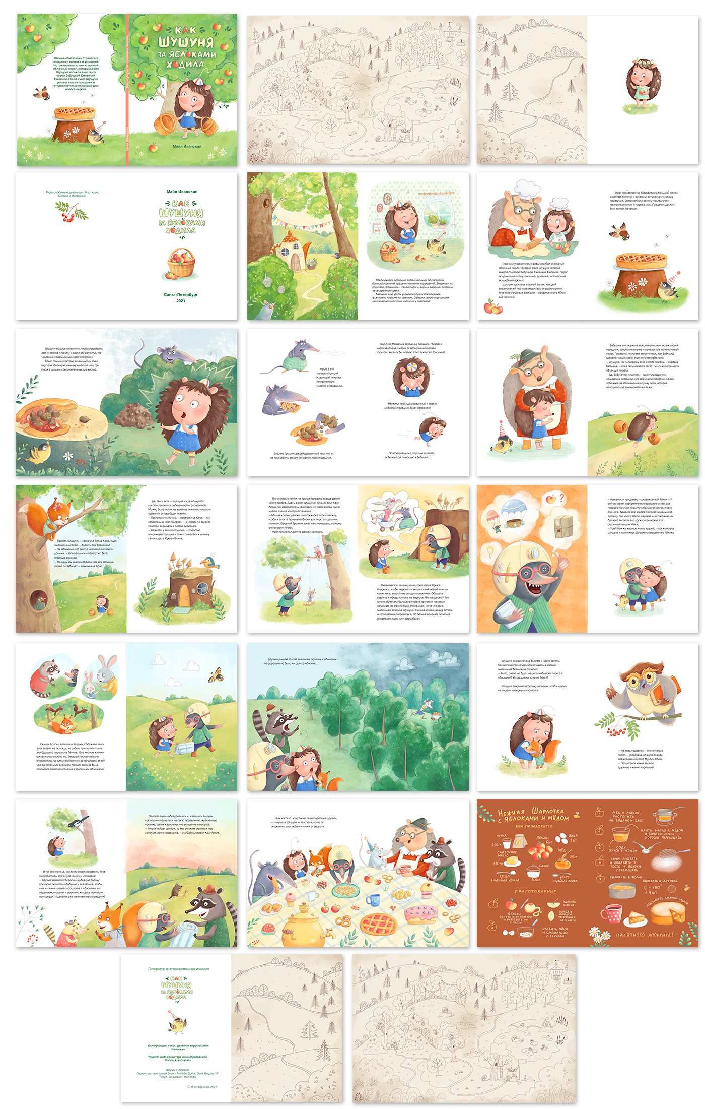 How Shushunya went for apples. Children's book — Изображение №39 — Иллюстрация на Dprofile