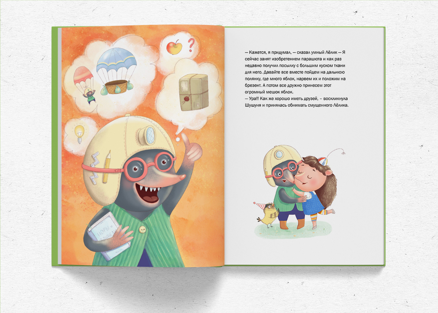 How Shushunya went for apples. Children's book — Изображение №26 — Иллюстрация на Dprofile