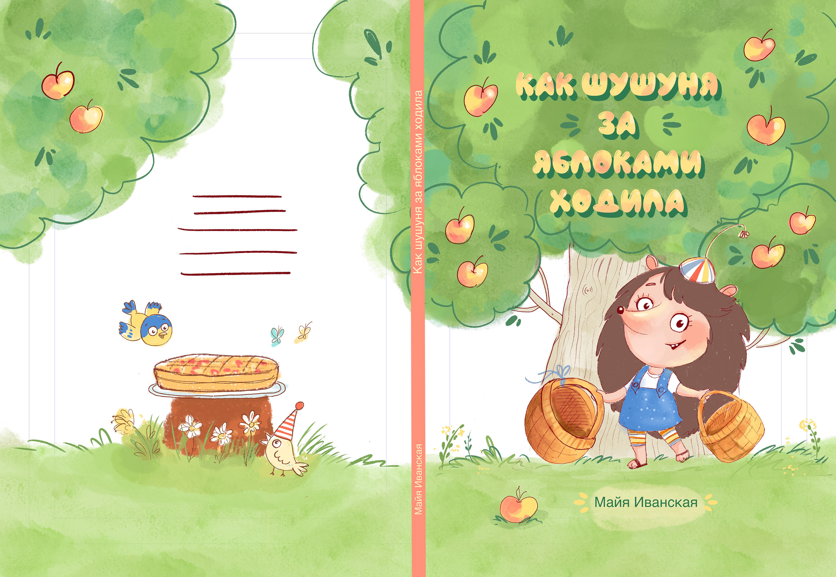How Shushunya went for apples. Children's book — Изображение №35 — Иллюстрация на Dprofile