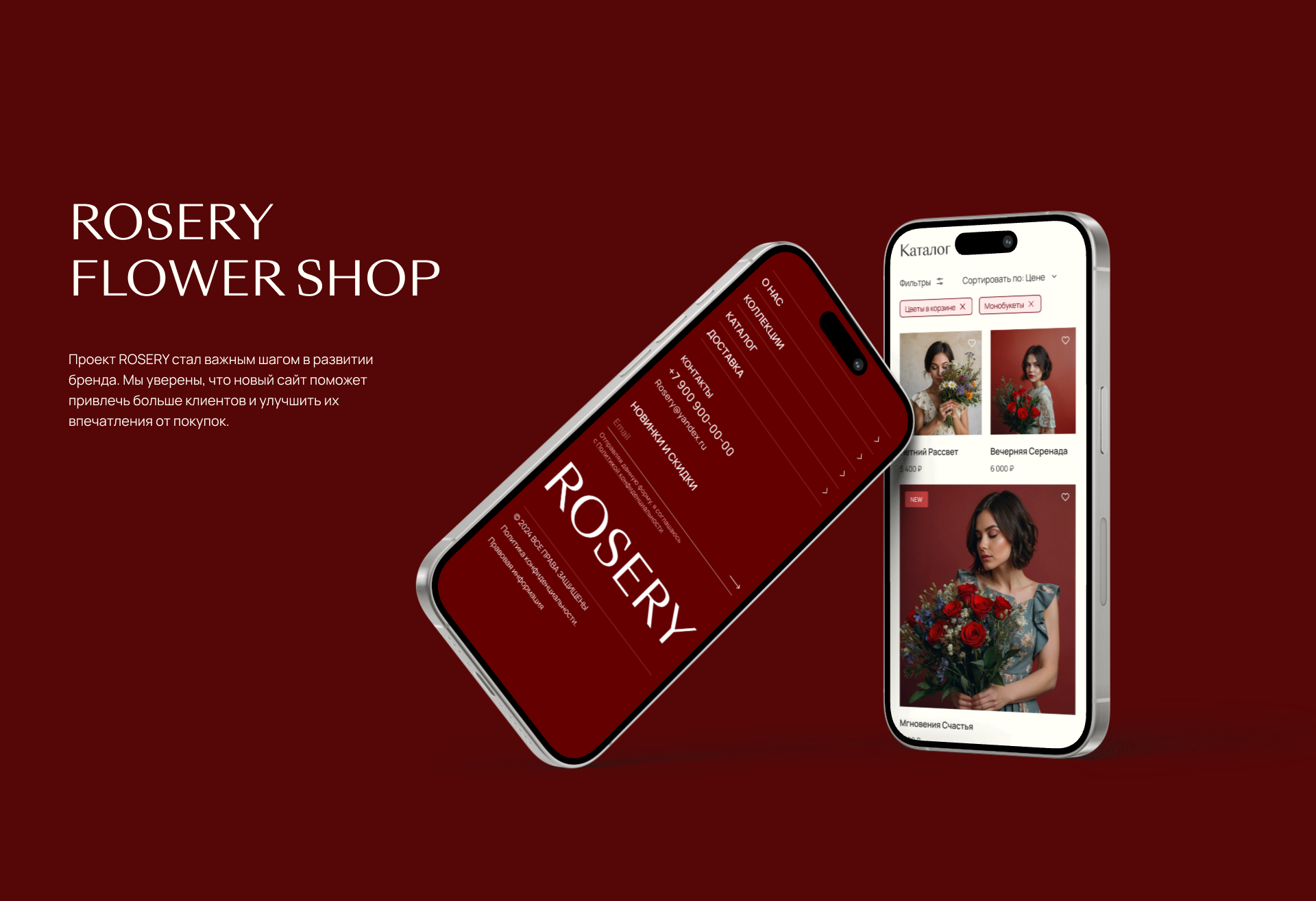 Flowers shop ROSERY — Изображение №9 — Интерфейсы на Dprofile