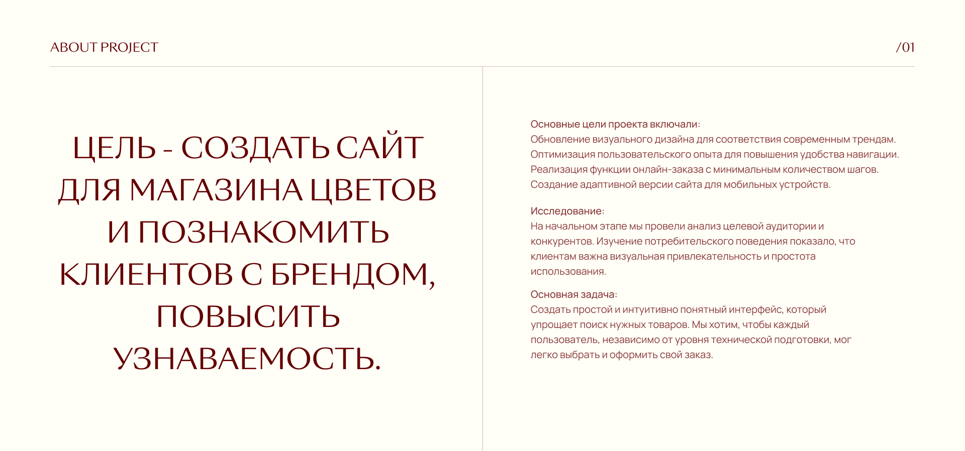 Flowers shop ROSERY — Изображение №2 — Интерфейсы на Dprofile