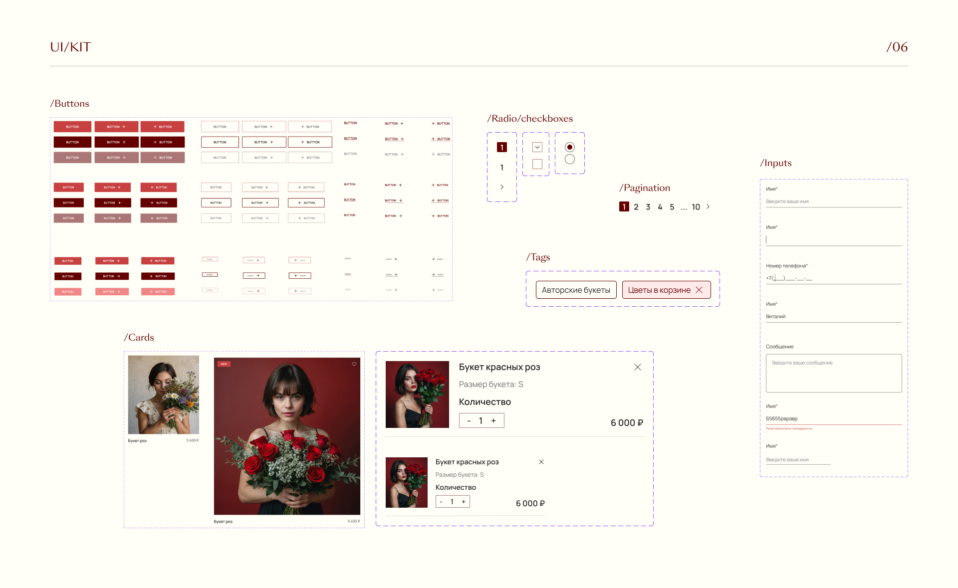 Flowers shop ROSERY — Изображение №8 — Интерфейсы на Dprofile