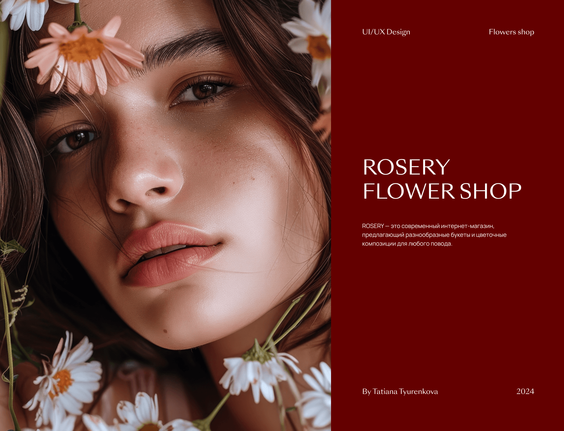 Flowers shop ROSERY — Изображение №1 — Интерфейсы на Dprofile