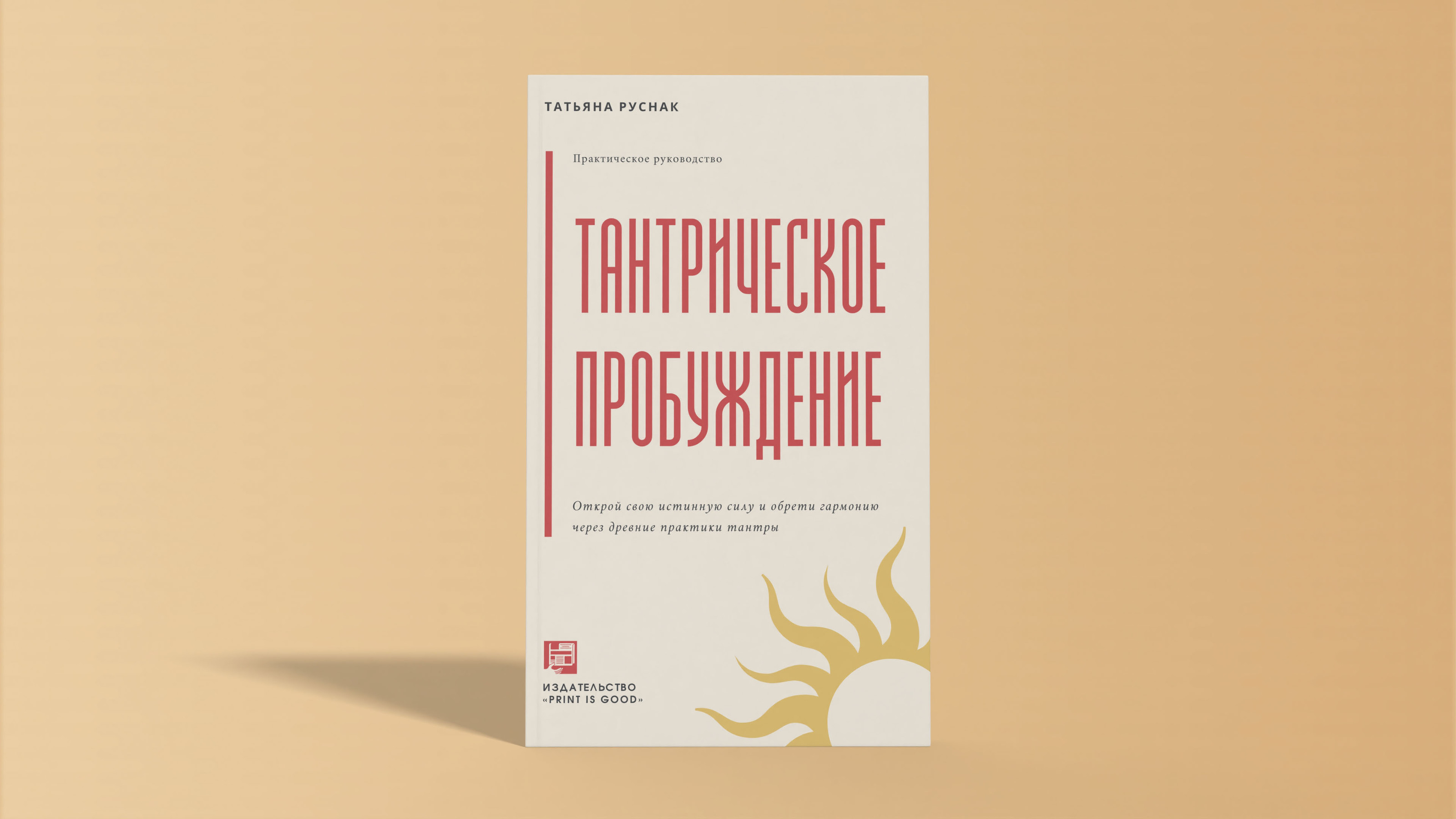 Тантрическое пробуждение — Изображение №1 — Графика на Dprofile