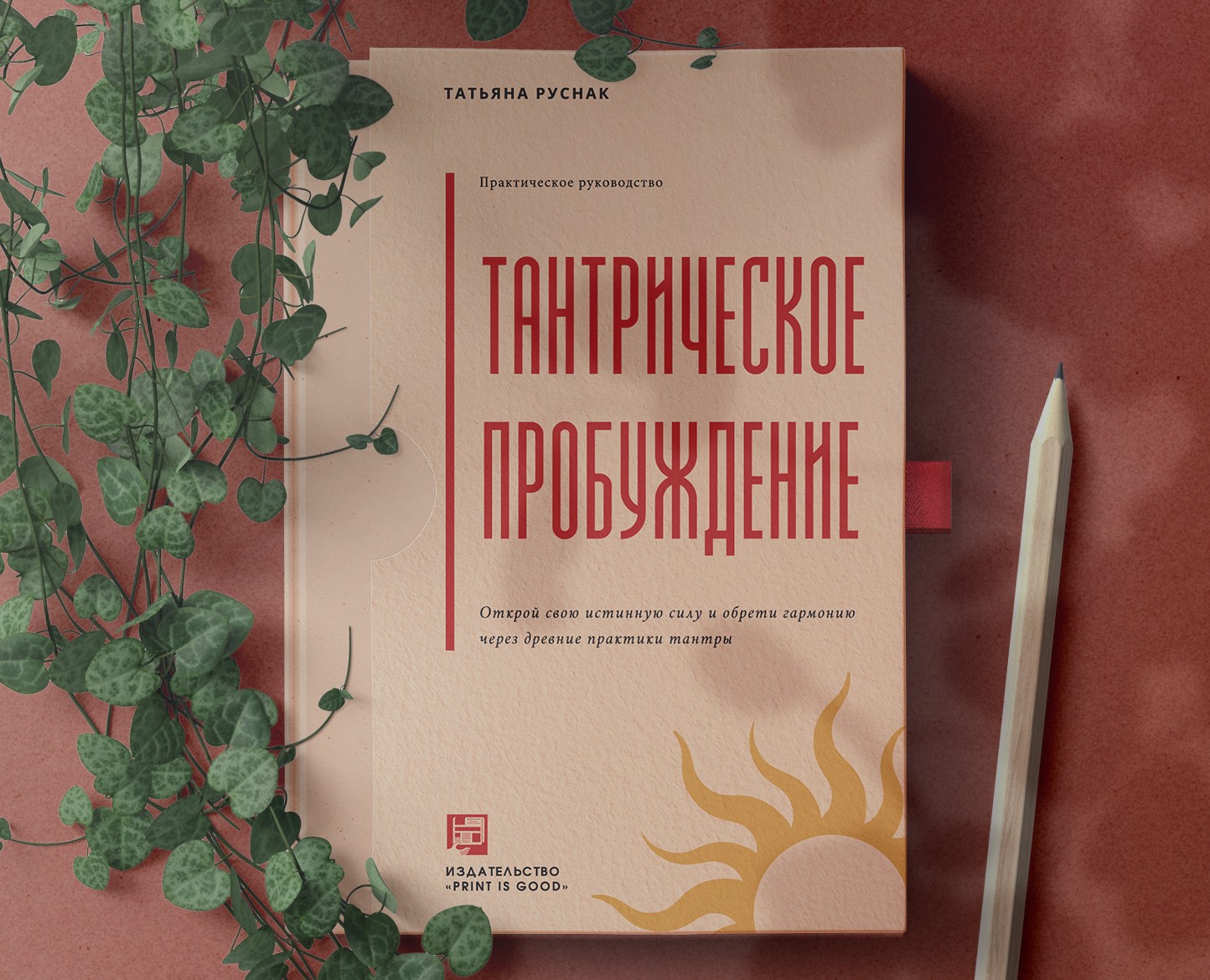 Тантрическое пробуждение — Графика на Dprofile