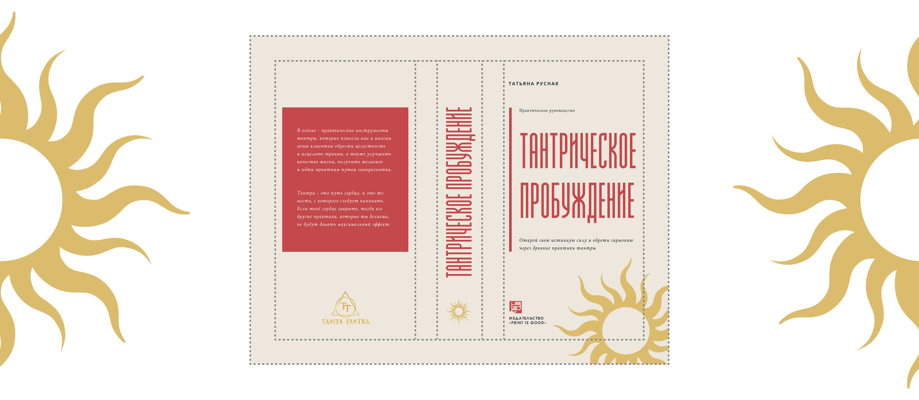 Тантрическое пробуждение — Изображение №3 — Графика на Dprofile