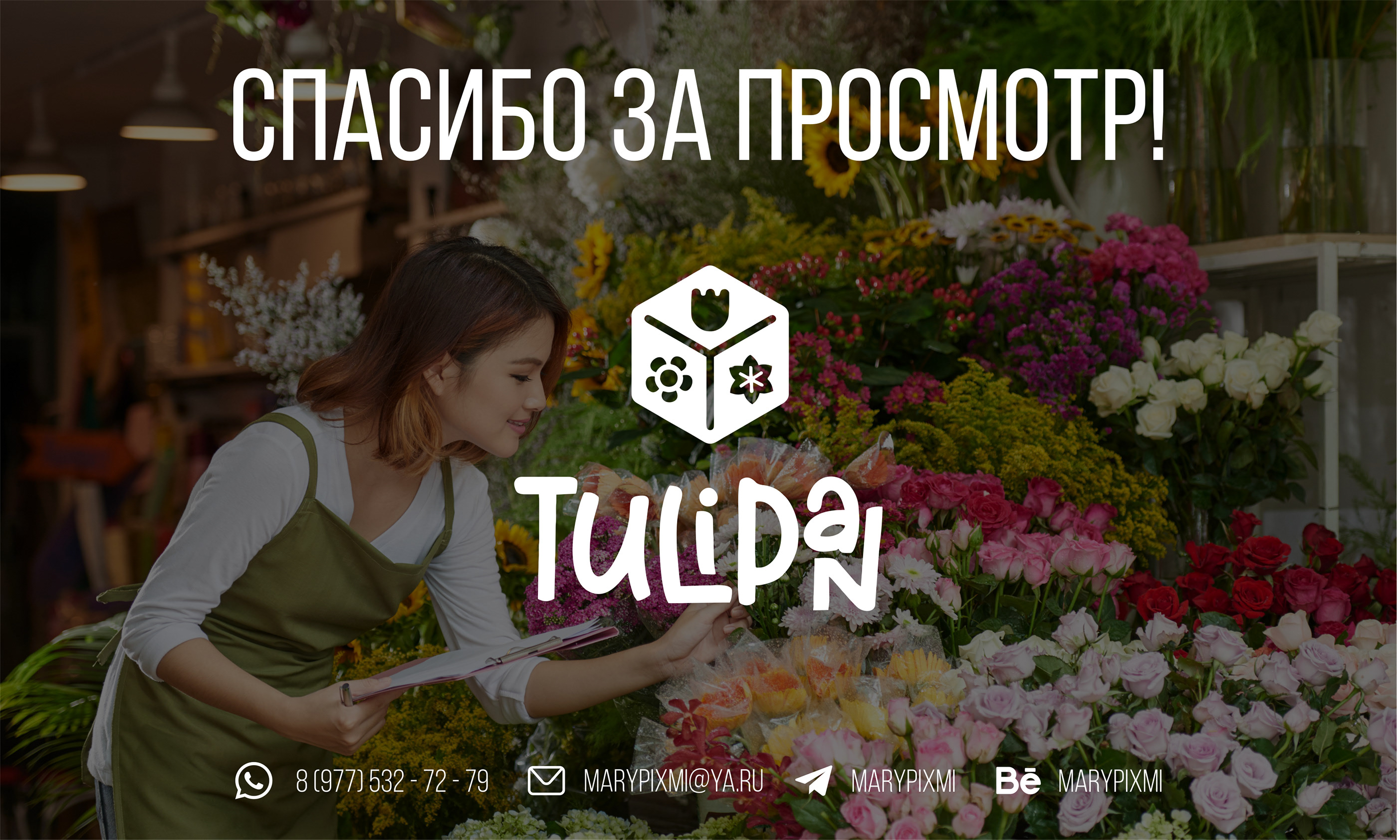 BRANDING / FLOWER'S DELIVERY — Изображение №11 — Брендинг на Dprofile