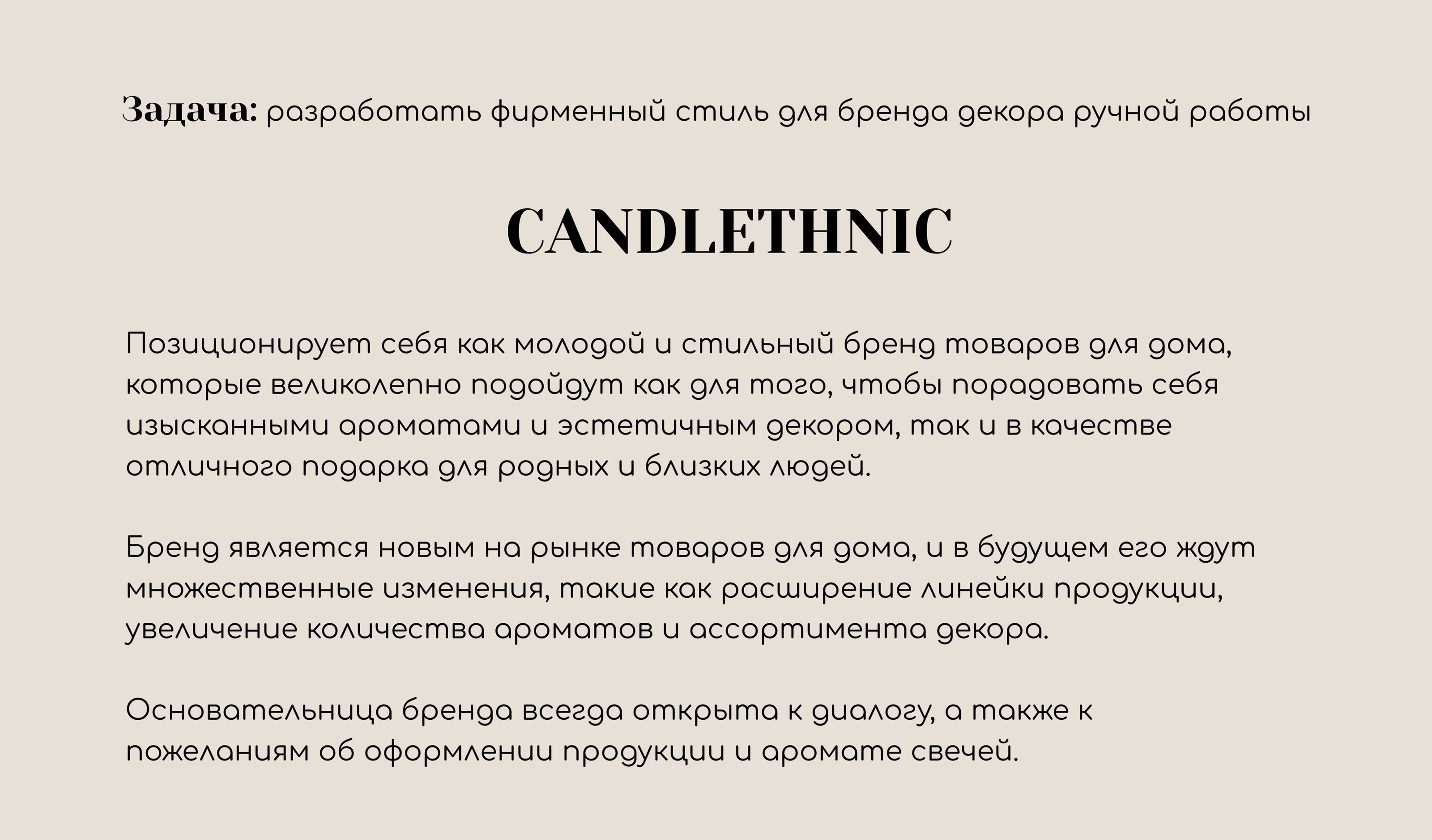 CANDLETHNIC | Brand Identity — Изображение №2 — Брендинг на Dprofile