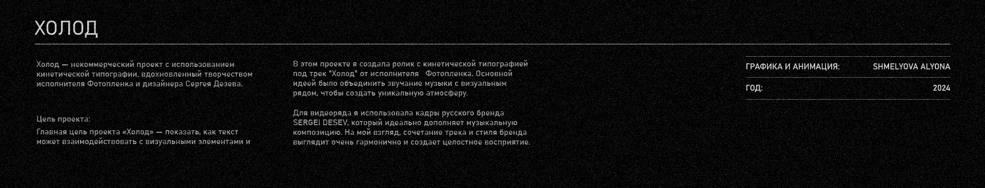 Холод | Kinetic Typography Animation — Изображение №2 — Графика, Анимация на Dprofile