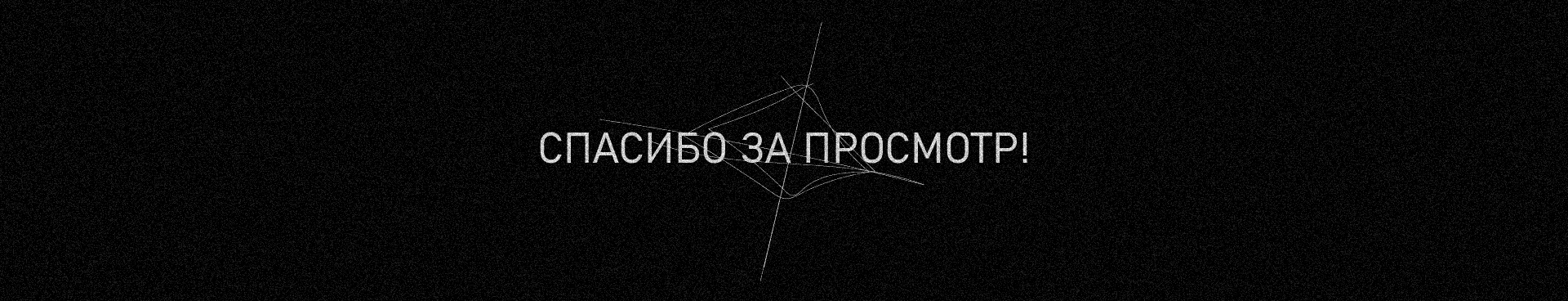 Холод | Kinetic Typography Animation — Изображение №6 — Графика, Анимация на Dprofile