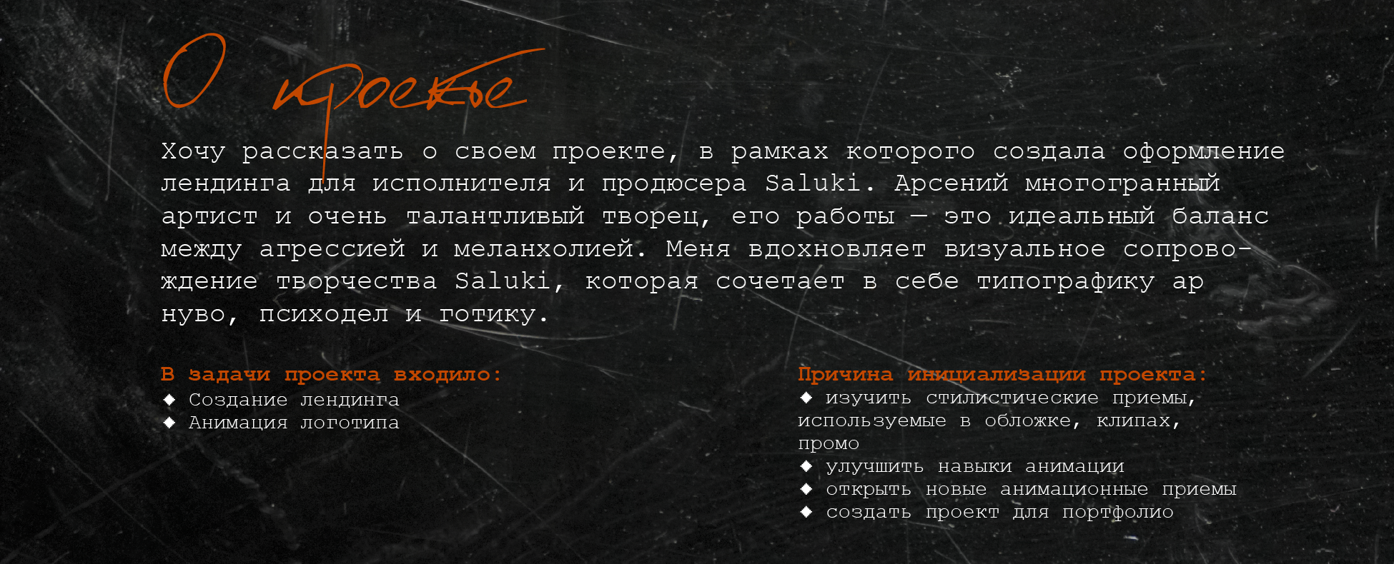 Анимированный лендинг Saluki — Изображение №2 — Графика, Анимация на Dprofile