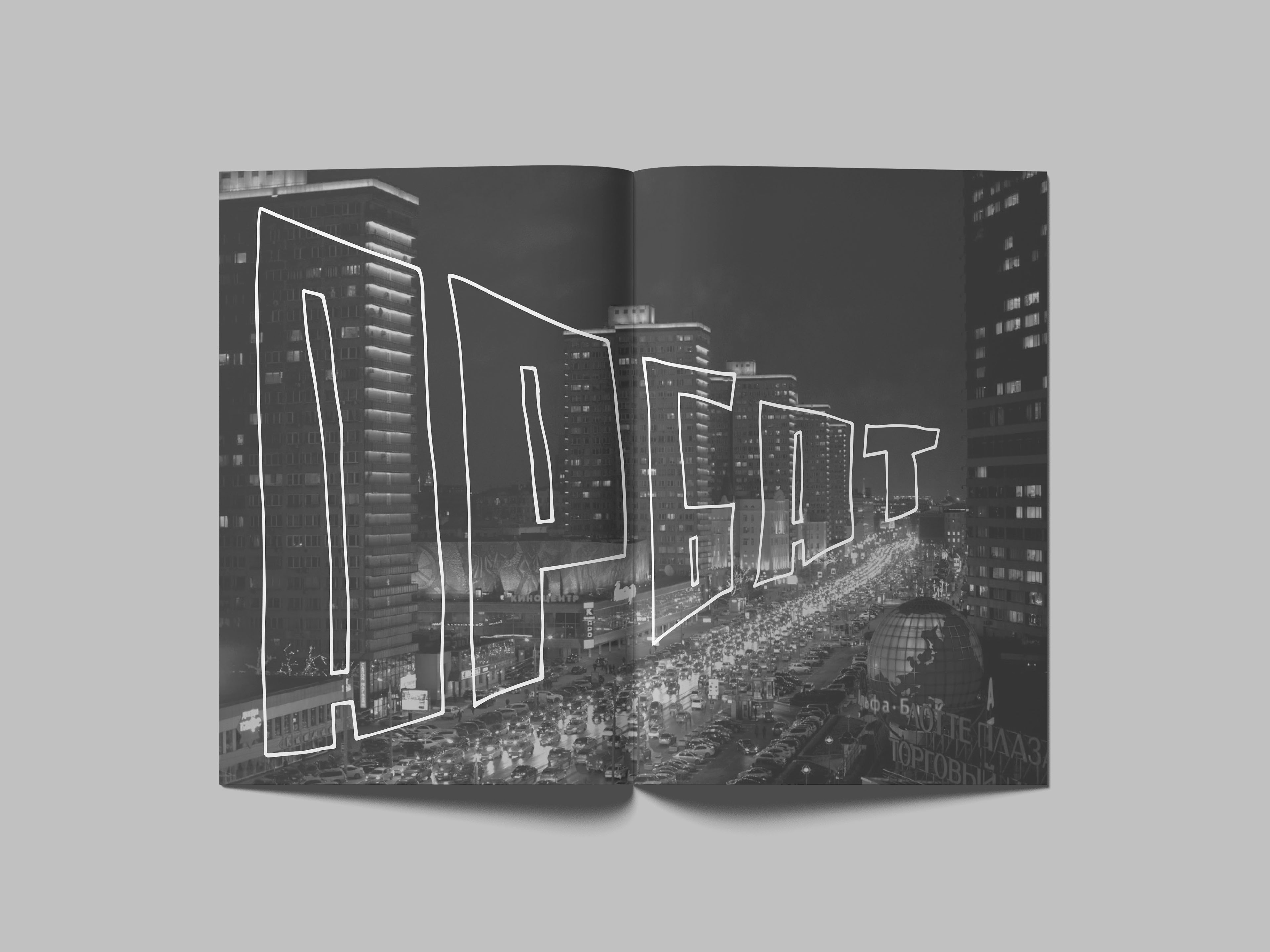 ЗИН "МОСКВА" — Изображение №11 — Иллюстрация, Графика на Dprofile