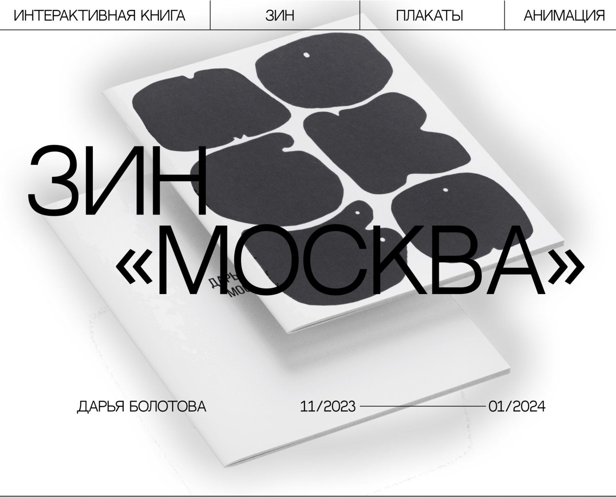 ЗИН "МОСКВА" — Иллюстрация, Графика на Dprofile