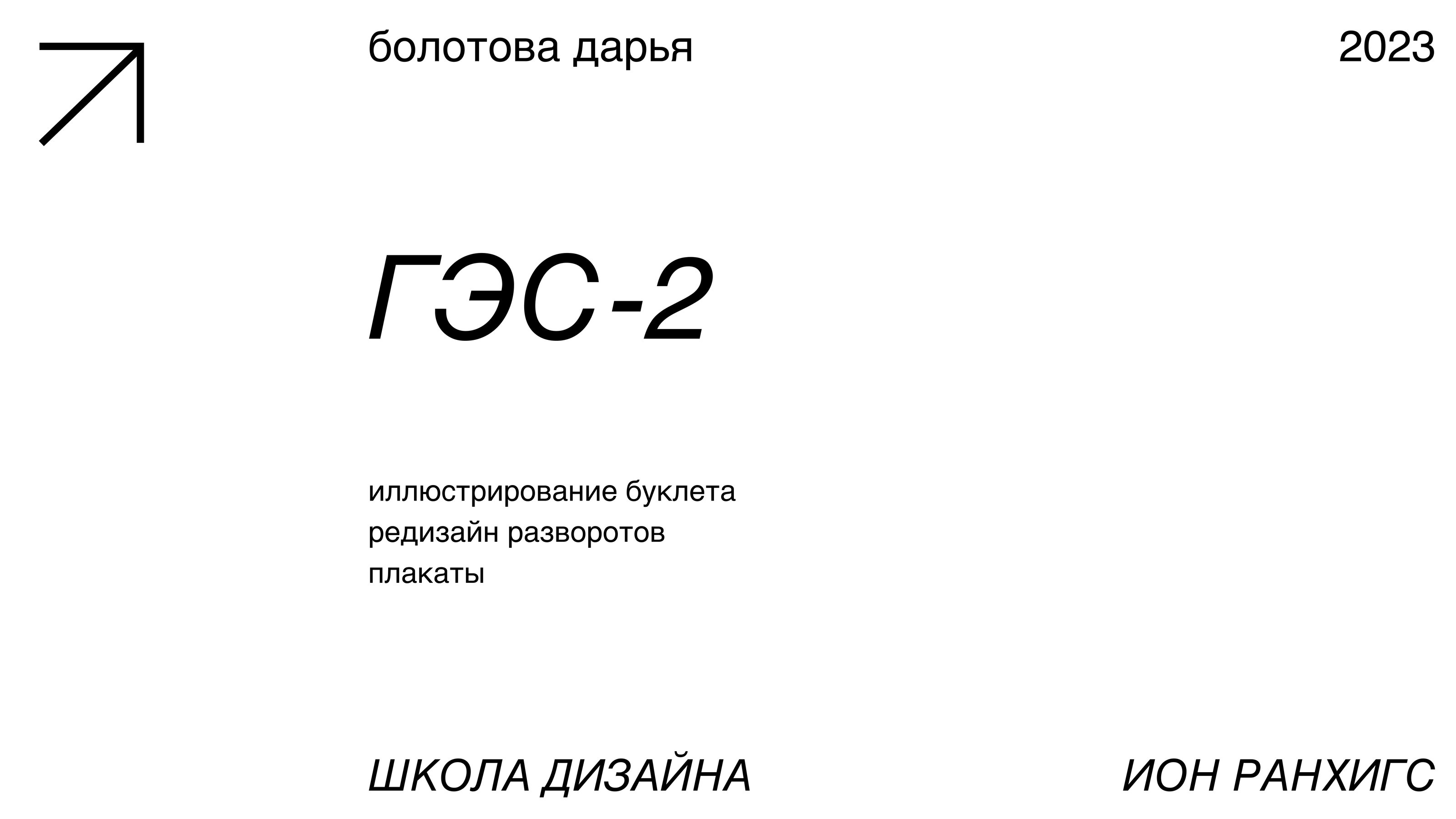 Буклет ГЭС-2/иллюстрации — Изображение №1 — Иллюстрация, Графика на Dprofile