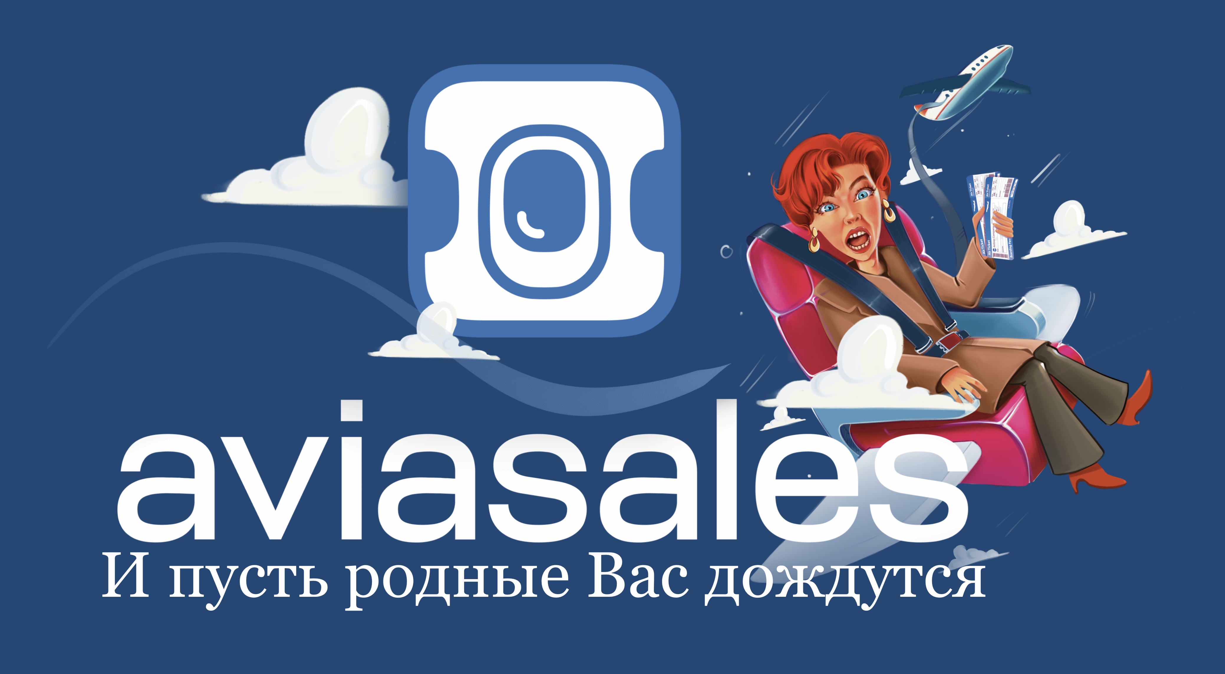 Киногерой в рекламе сервиса Авиасейлс — Изображение №4 — Брендинг, Иллюстрация на Dprofile