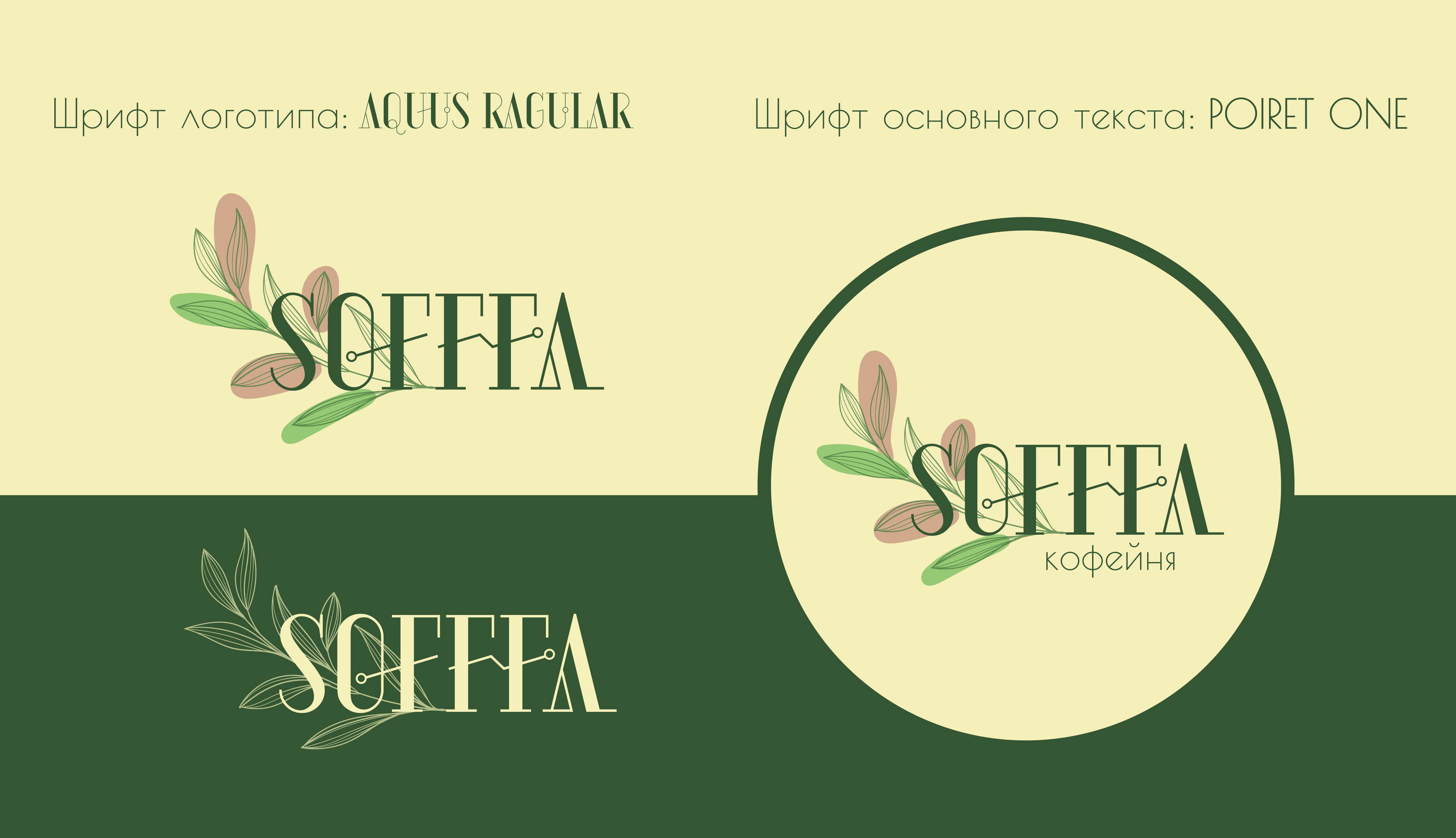 Кофейня SOFFFA — Изображение №4 — Брендинг, Графика на Dprofile