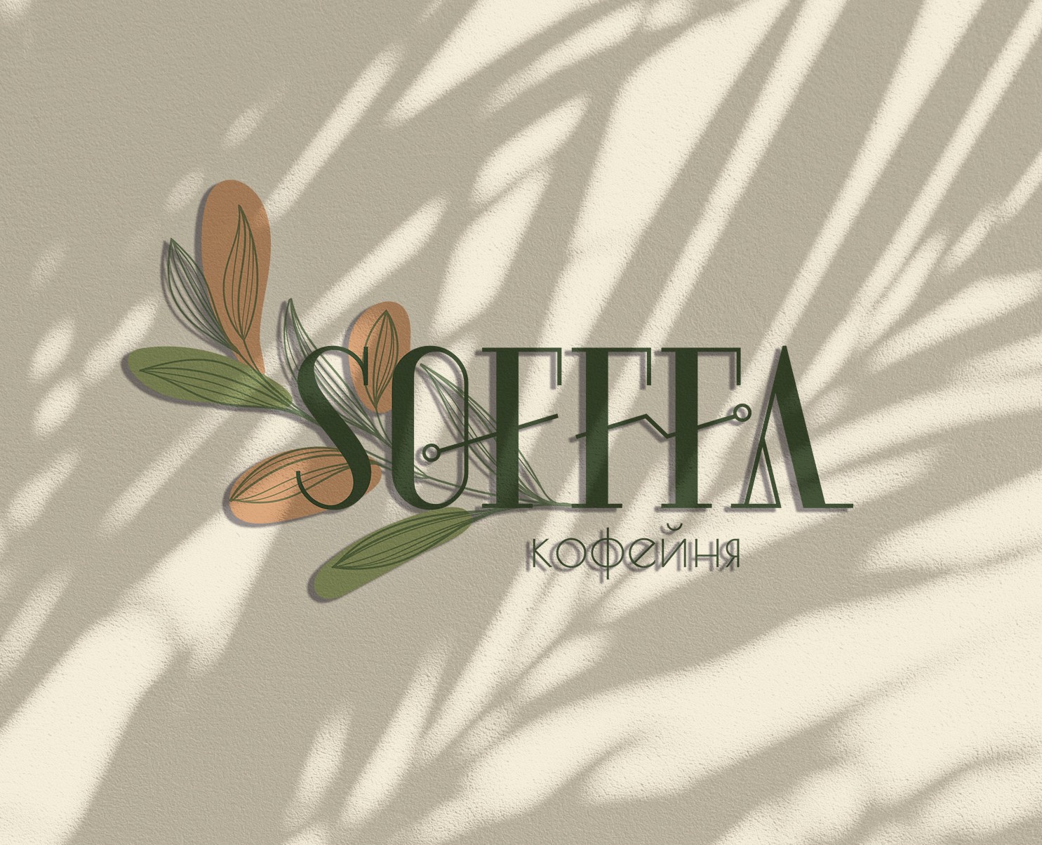 Кофейня SOFFFA — Брендинг, Графика на Dprofile