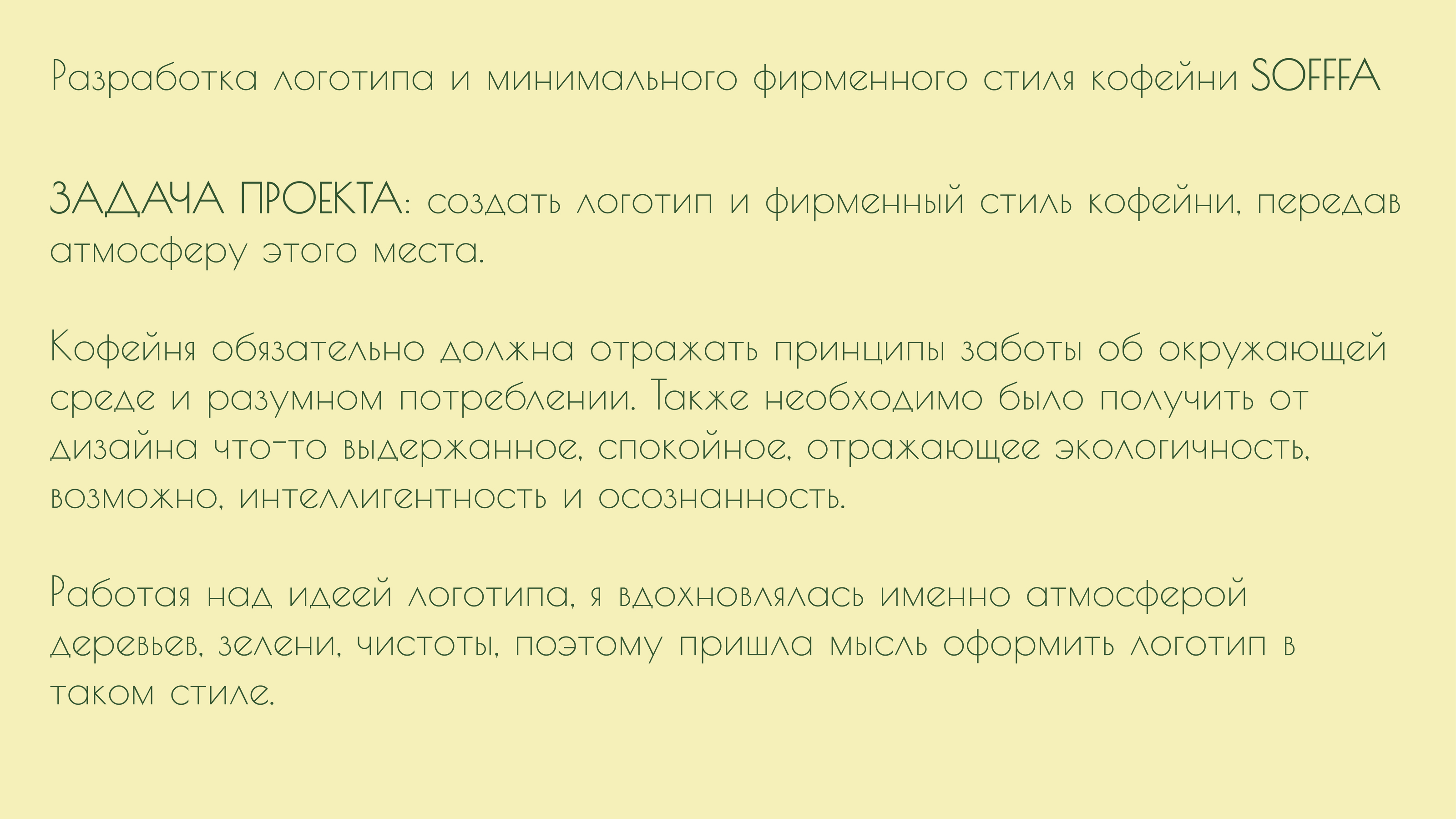 Кофейня SOFFFA — Изображение №2 — Брендинг, Графика на Dprofile