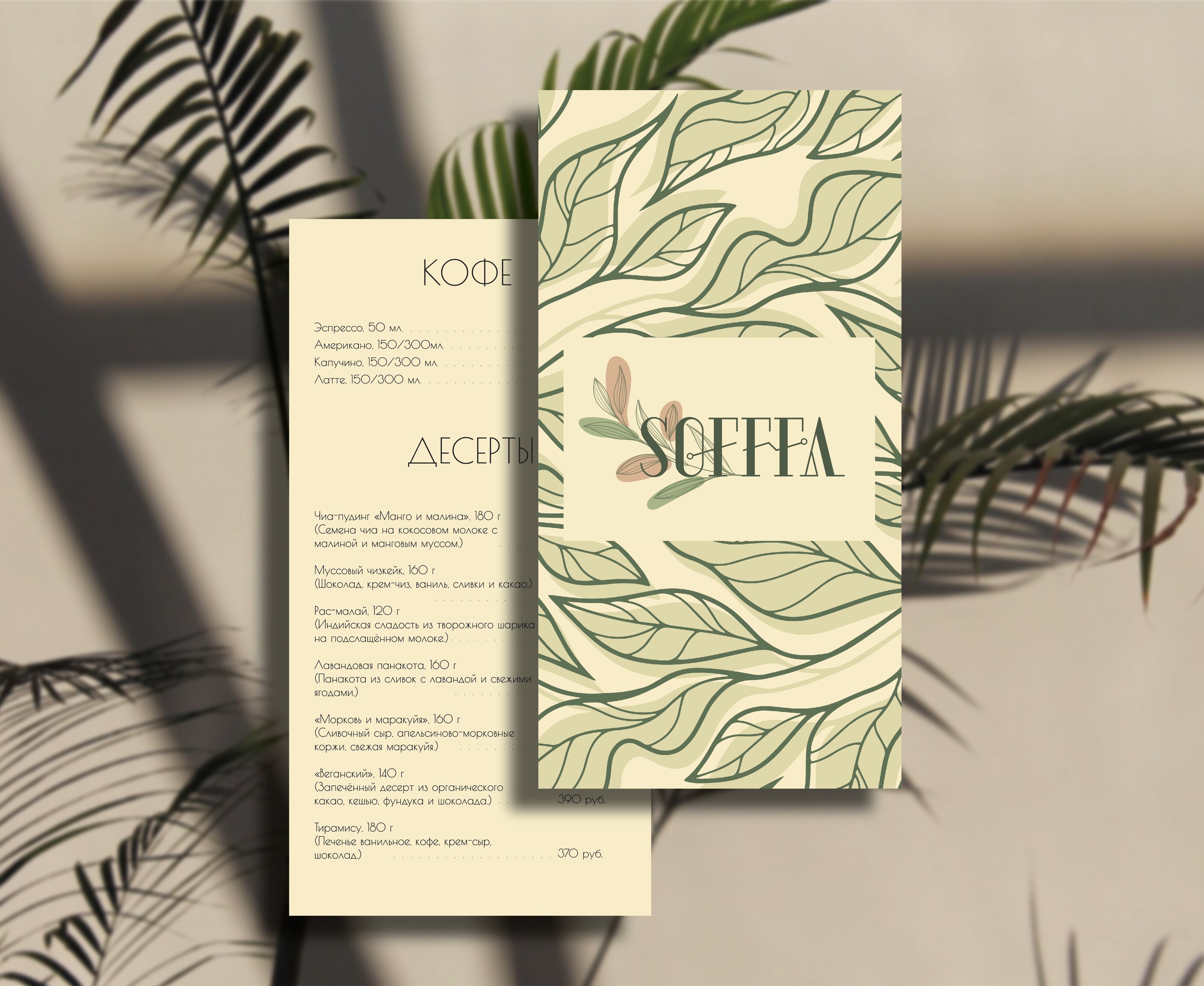 Кофейня SOFFFA — Изображение №7 — Брендинг, Графика на Dprofile