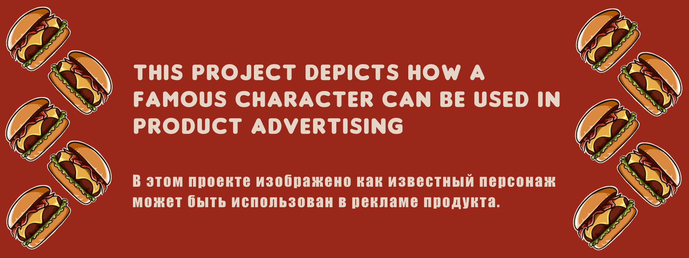 Тор в рекламе Бургер Кинг — Изображение №1 — Брендинг, Графика на Dprofile
