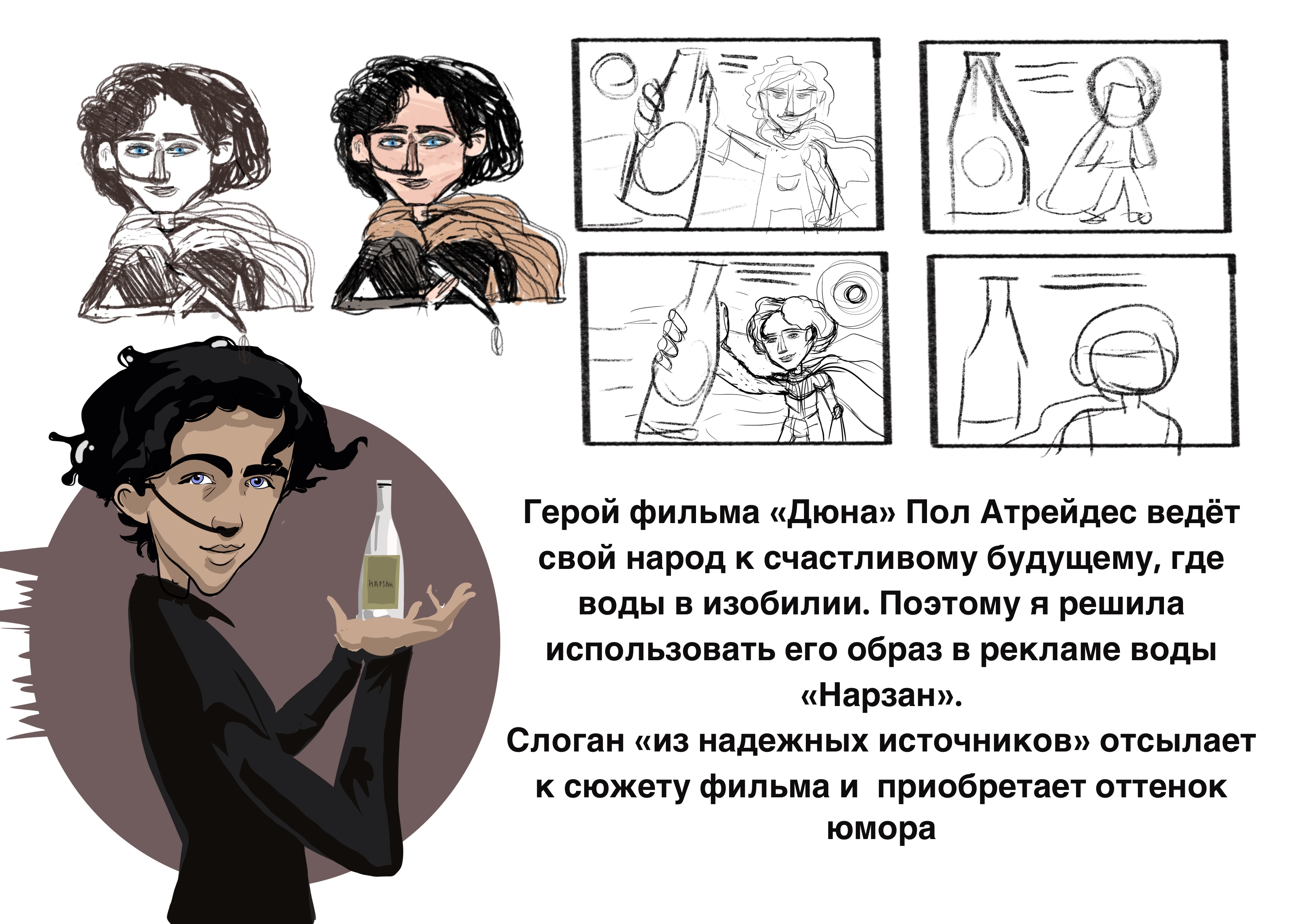 Реклама воды «Нарзан» — Изображение №2 — Брендинг, Иллюстрация на Dprofile