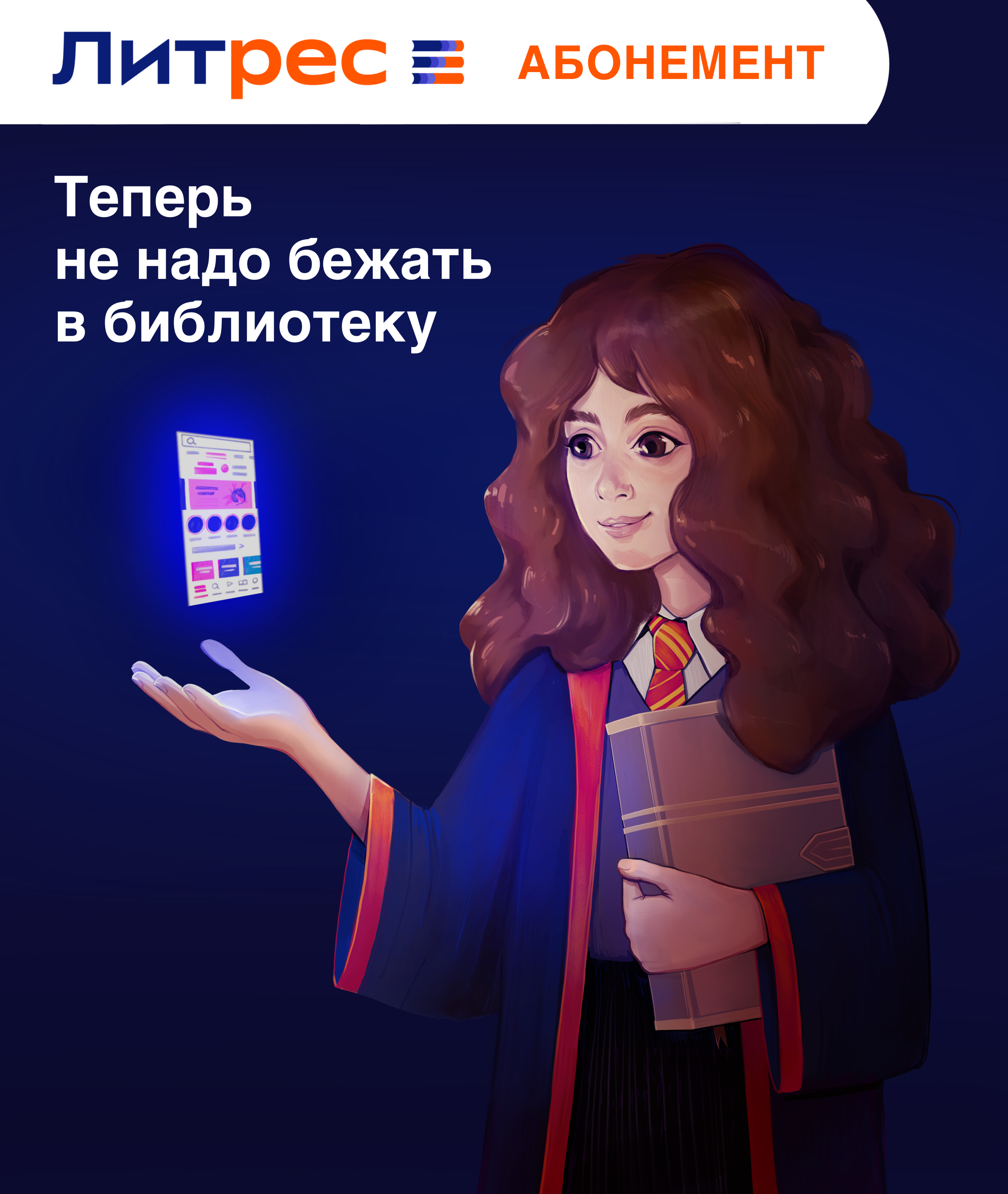 Бренд персонаж для рекламы Литрес — Изображение №3 — Иллюстрация на Dprofile