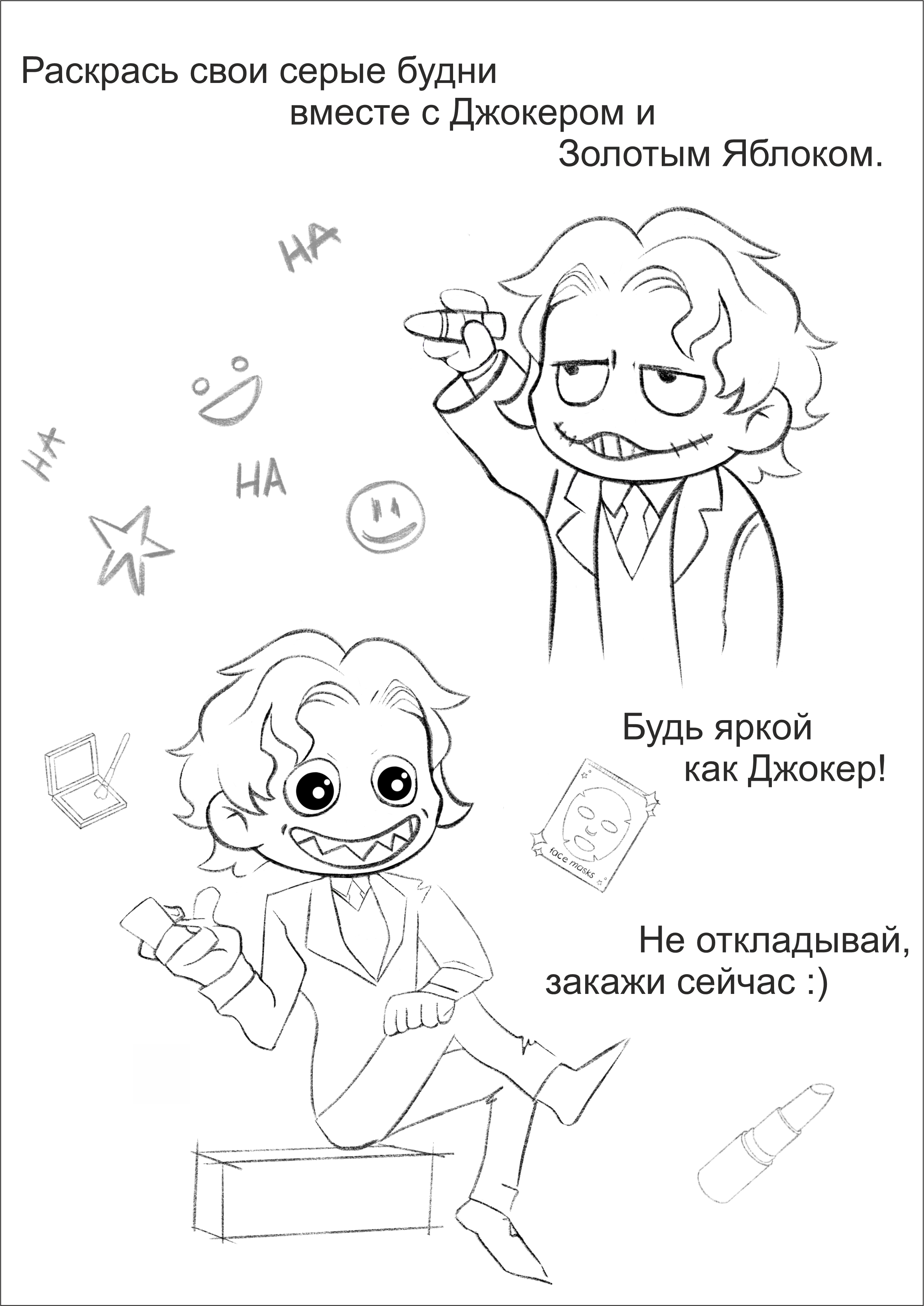 Джокер и Золотое Яблоко — Изображение №3 — Брендинг, Иллюстрация на Dprofile