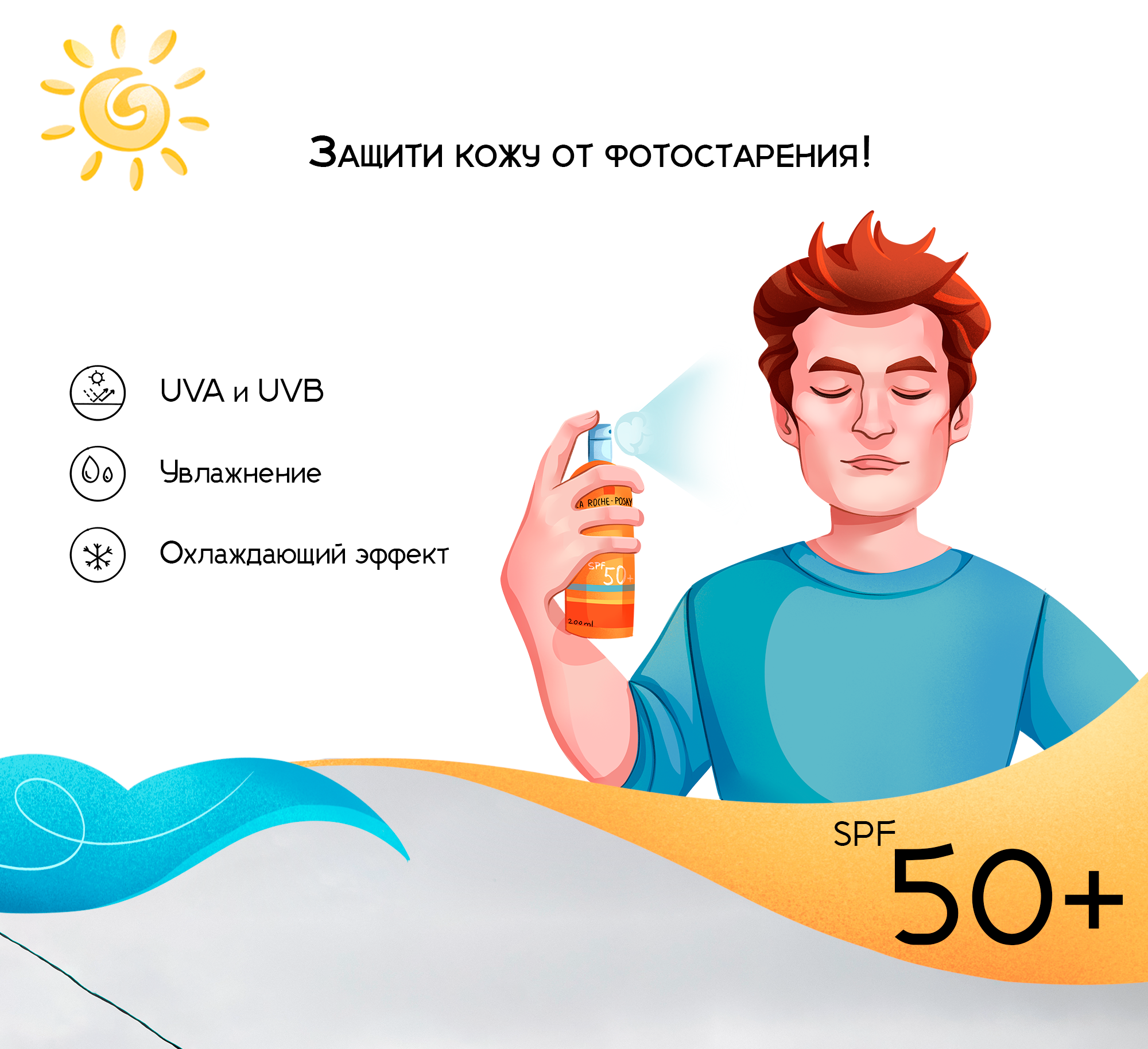 Рекламные иллюстрации СПФ крема La Roche-Posay — Изображение №5 — Иллюстрация на Dprofile