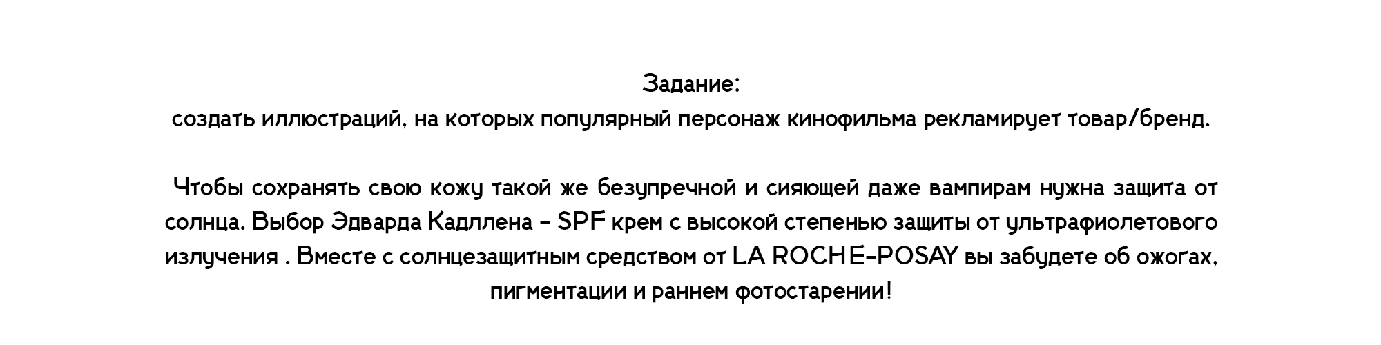 Рекламные иллюстрации СПФ крема La Roche-Posay — Изображение №2 — Иллюстрация на Dprofile