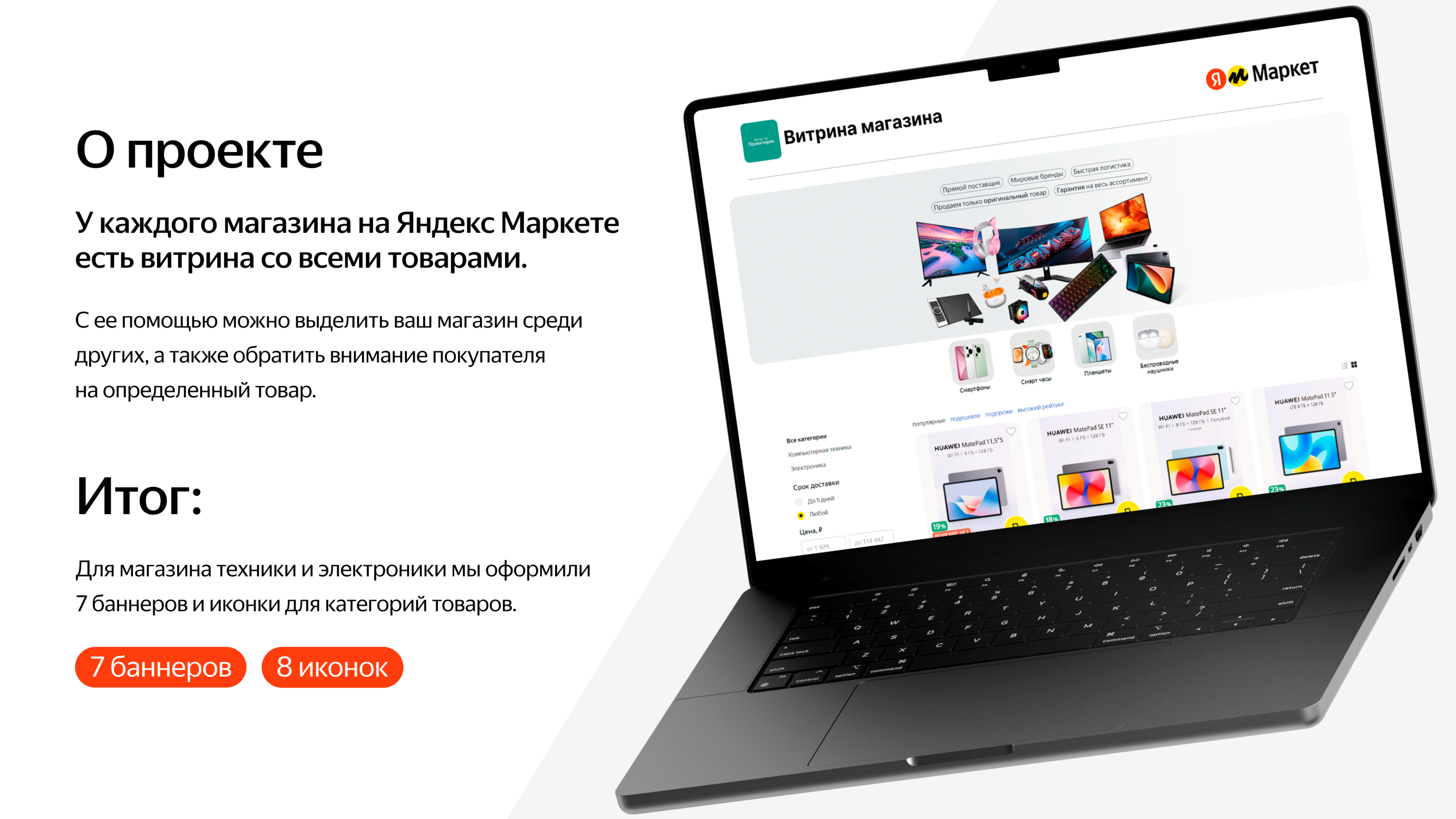 оформление витрины на яндекс маркете — Изображение №2 — Графика, Маркетинг на Dprofile