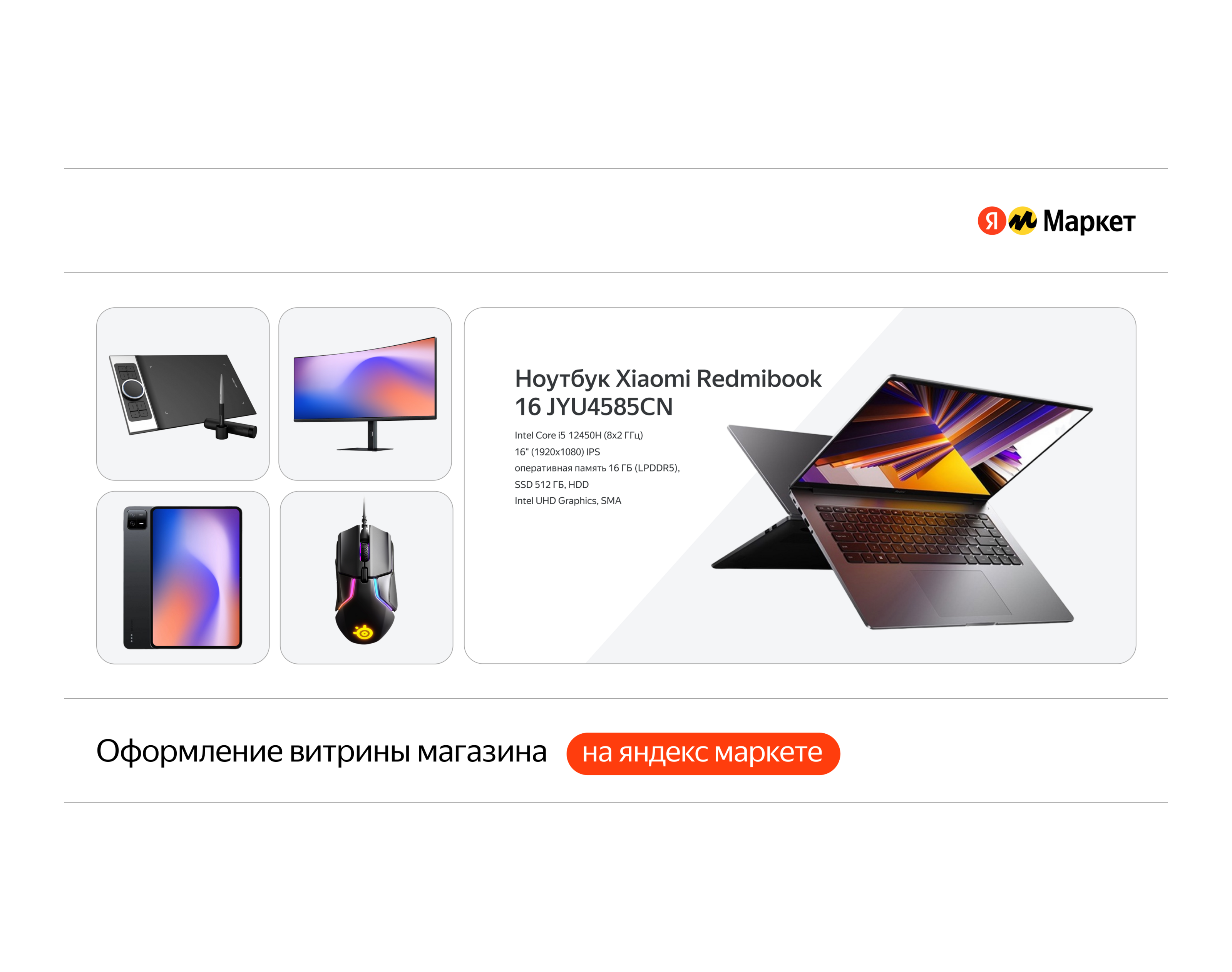 оформление витрины на яндекс маркете — Изображение №1 — Графика, Маркетинг на Dprofile
