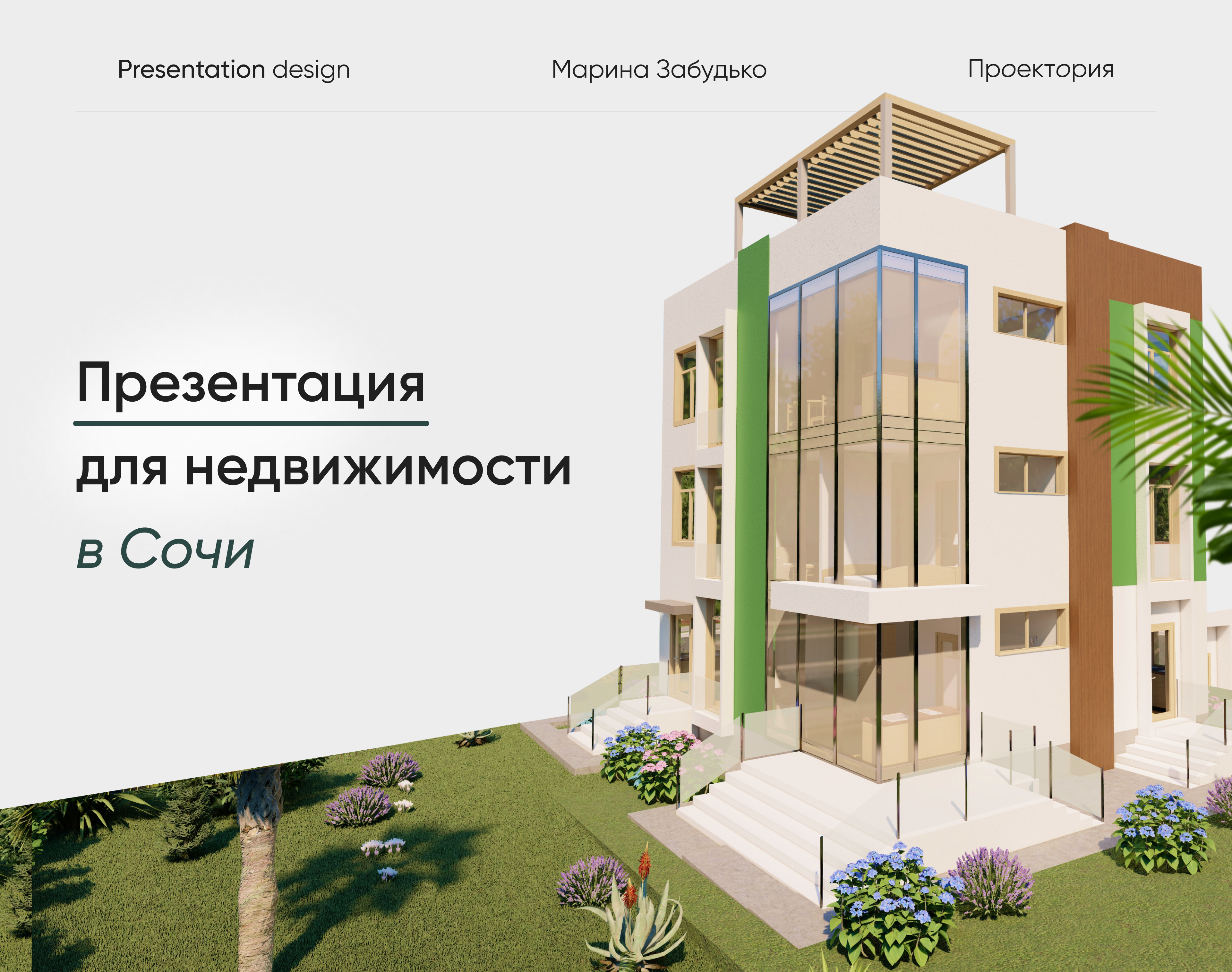 дизайн презентации в сфере недвижимости — Изображение №1 — Графика, Маркетинг на Dprofile