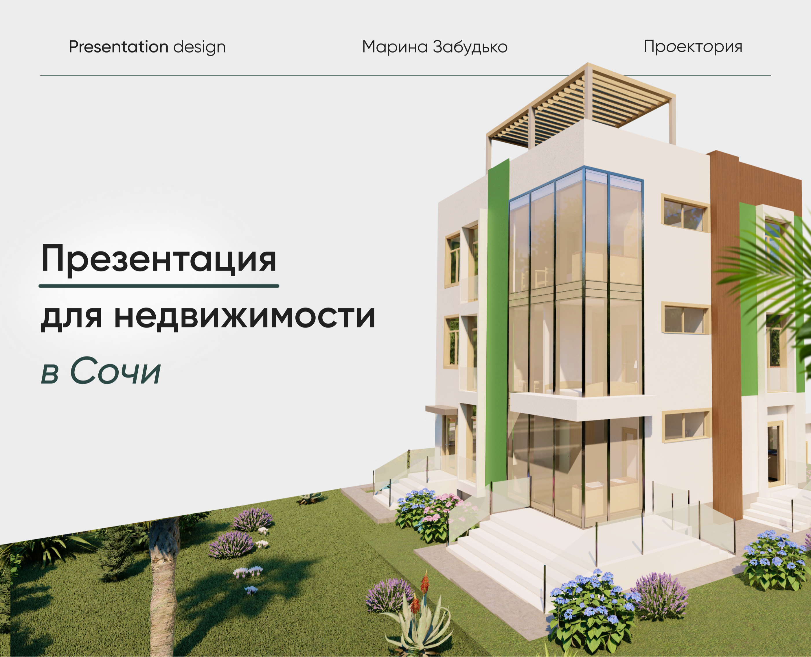 дизайн презентации в сфере недвижимости — Графика, Маркетинг на Dprofile