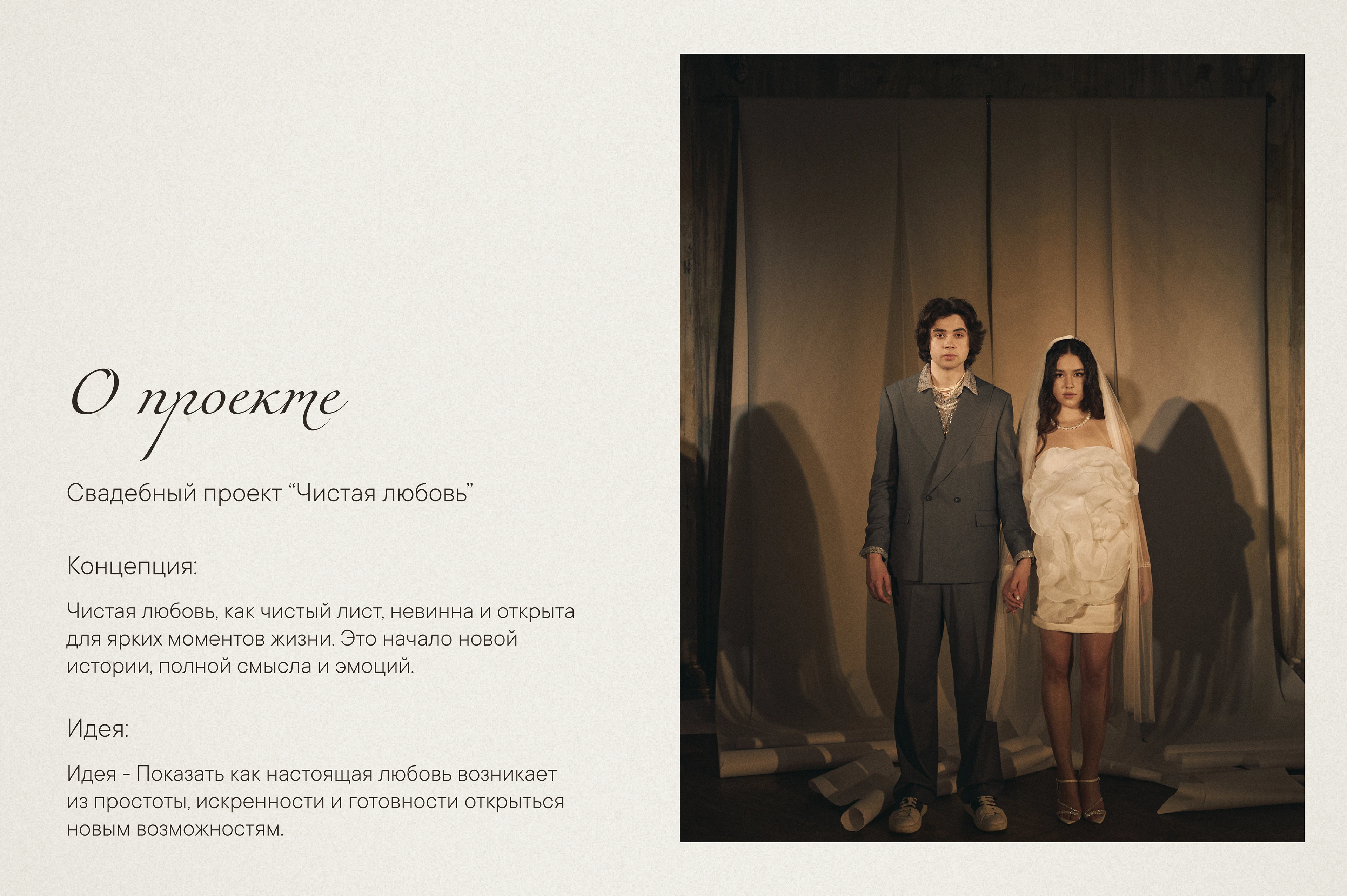 wedding presentation — Изображение №2 — Маркетинг на Dprofile