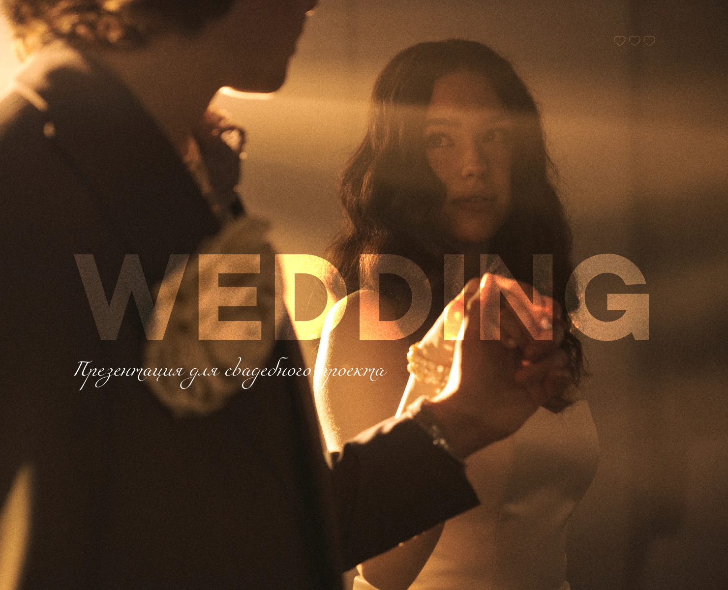wedding presentation — Маркетинг на Dprofile