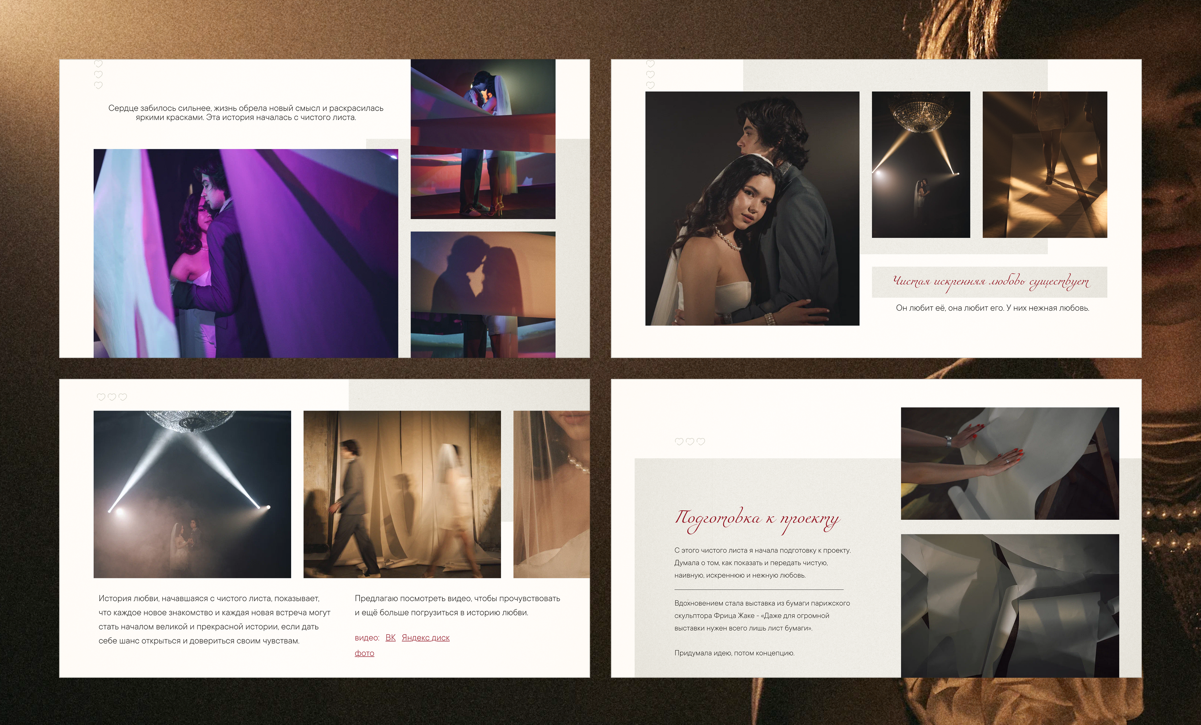 wedding presentation — Изображение №4 — Маркетинг на Dprofile