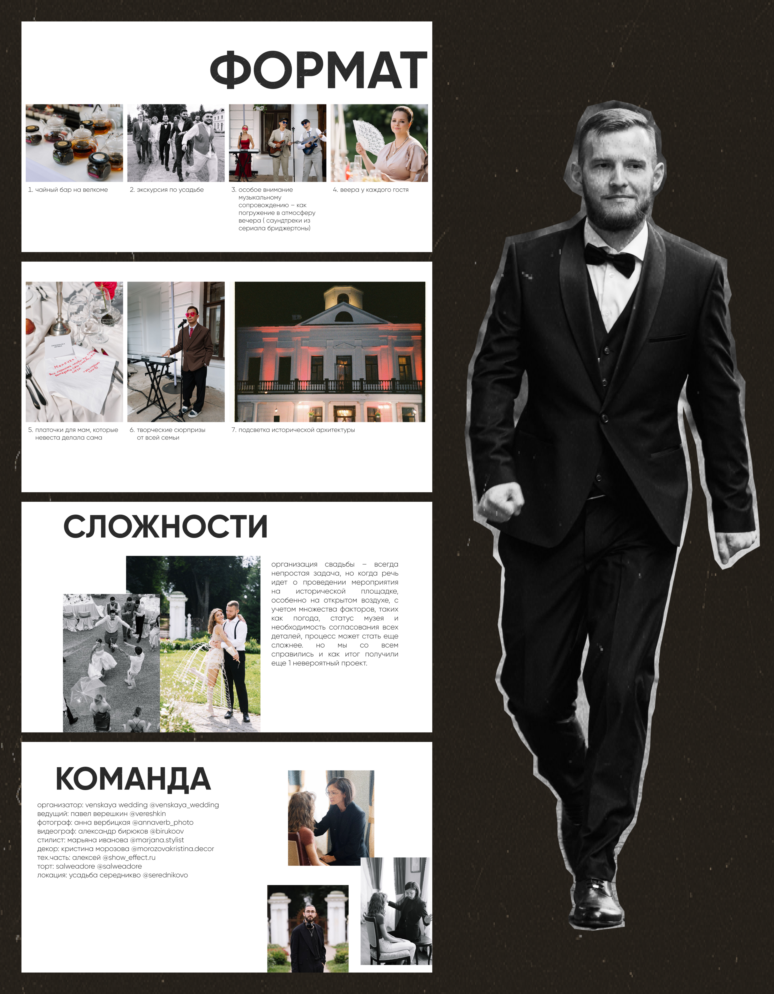 presentation of the wedding project — Изображение №9 — Маркетинг на Dprofile