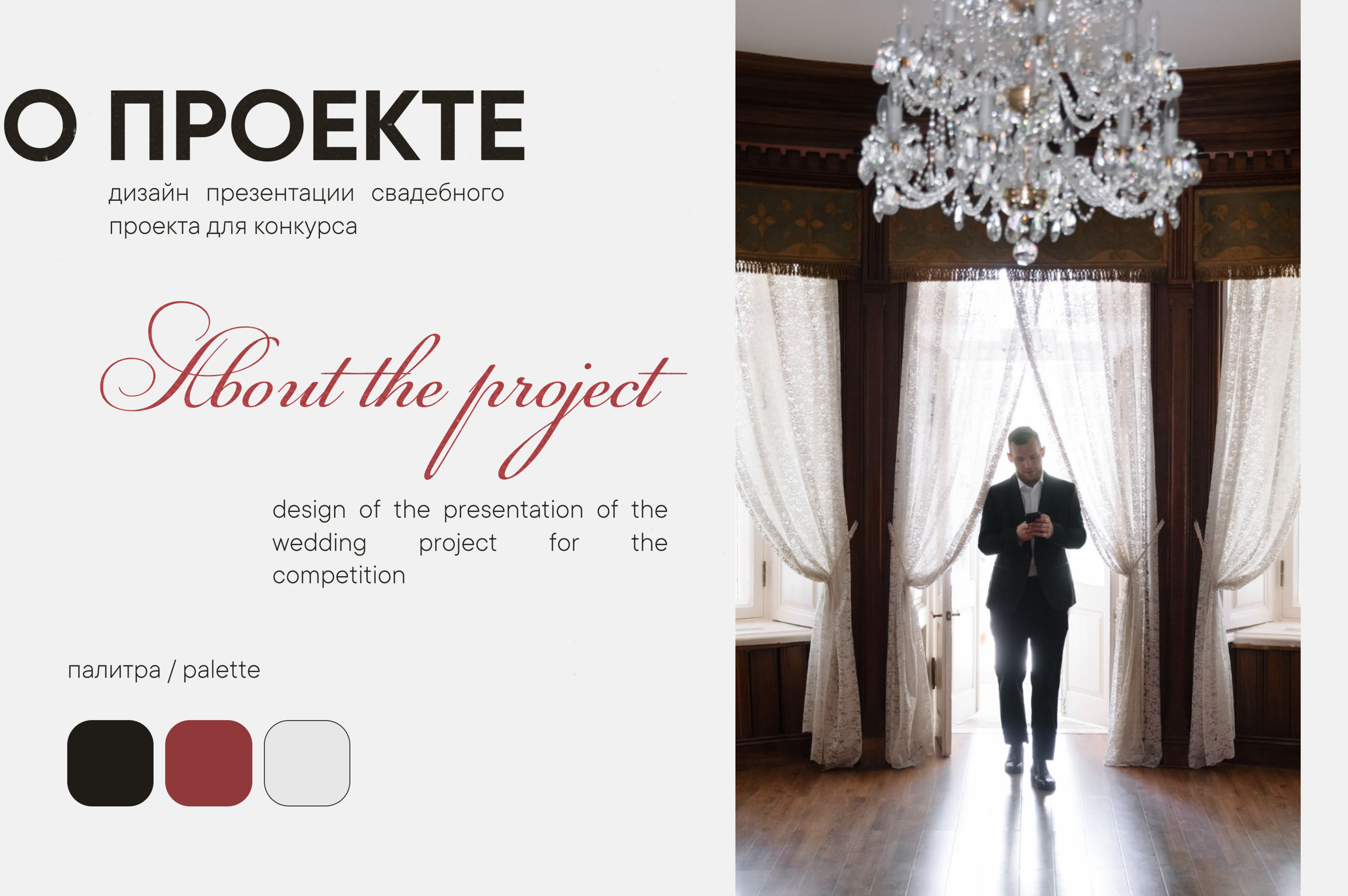 presentation of the wedding project — Изображение №2 — Маркетинг на Dprofile