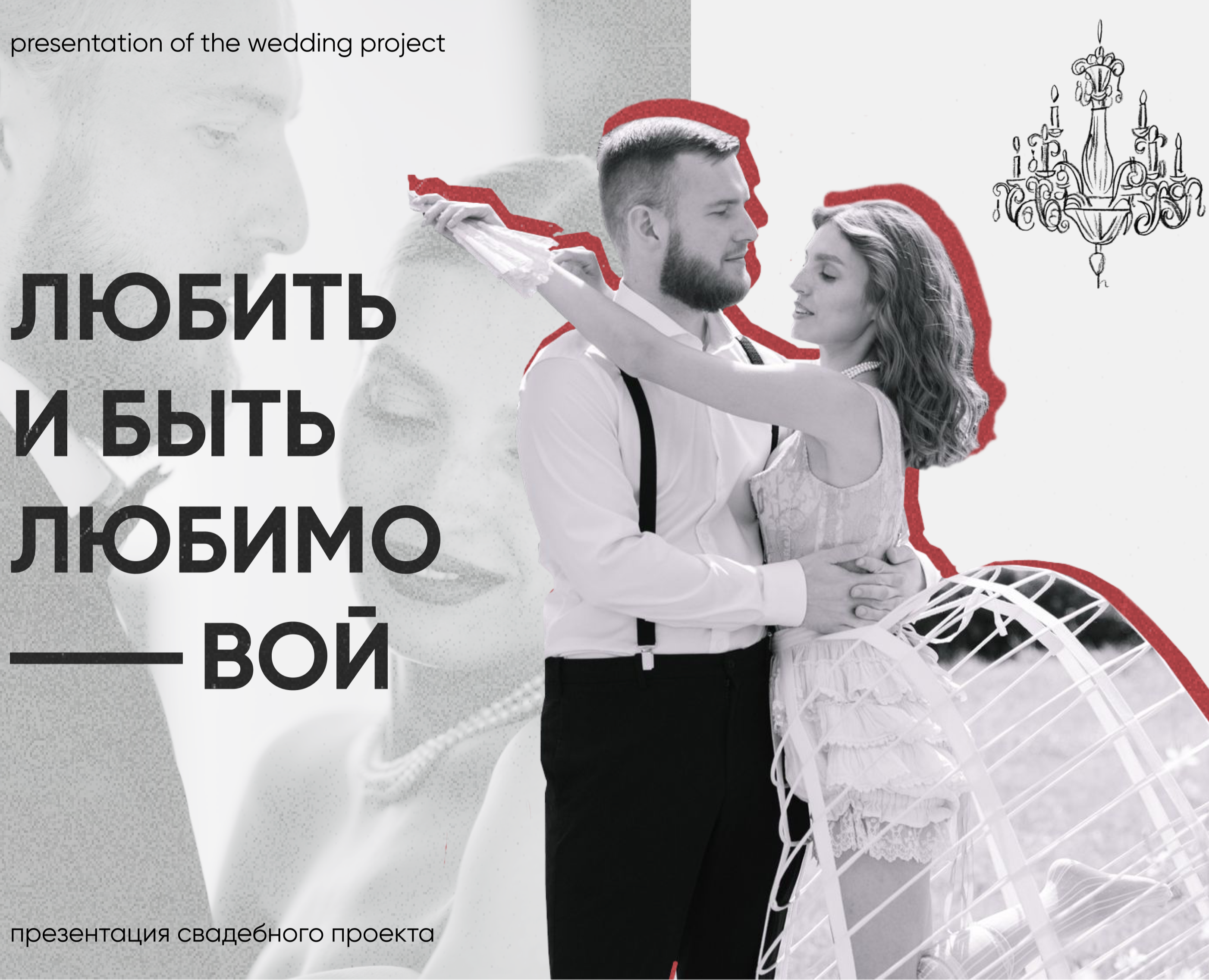 presentation of the wedding project — Маркетинг на Dprofile