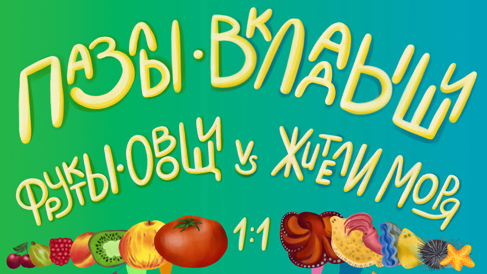 Деревянный пазл-вкладыш — Изображение №1 — Иллюстрация на Dprofile