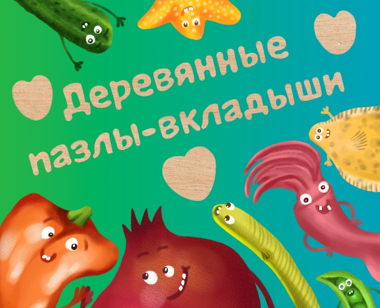 Деревянный пазл-вкладыш — Иллюстрация на Dprofile