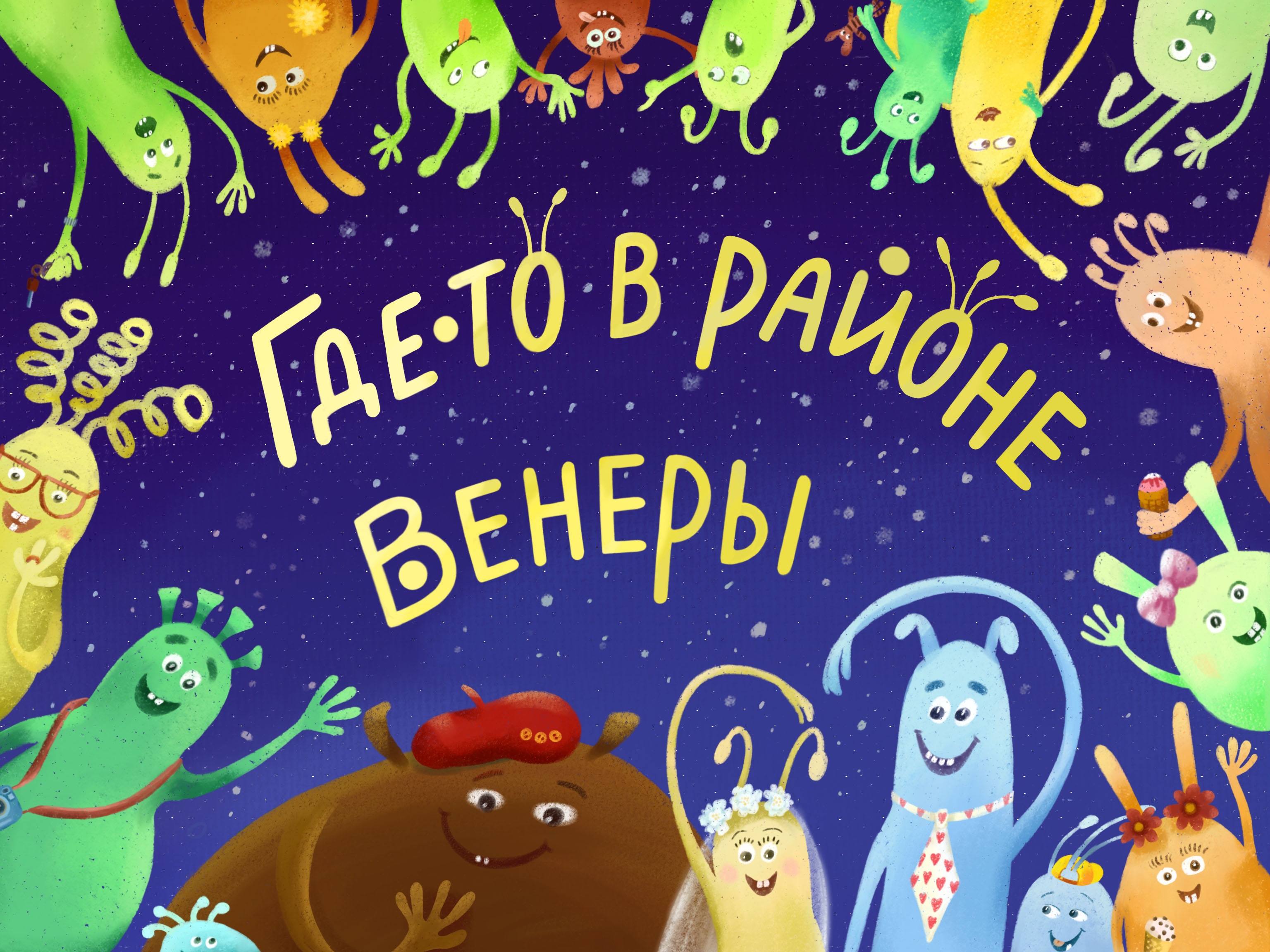 Виммельбух из соседней галактики — Изображение №1 — Иллюстрация на Dprofile